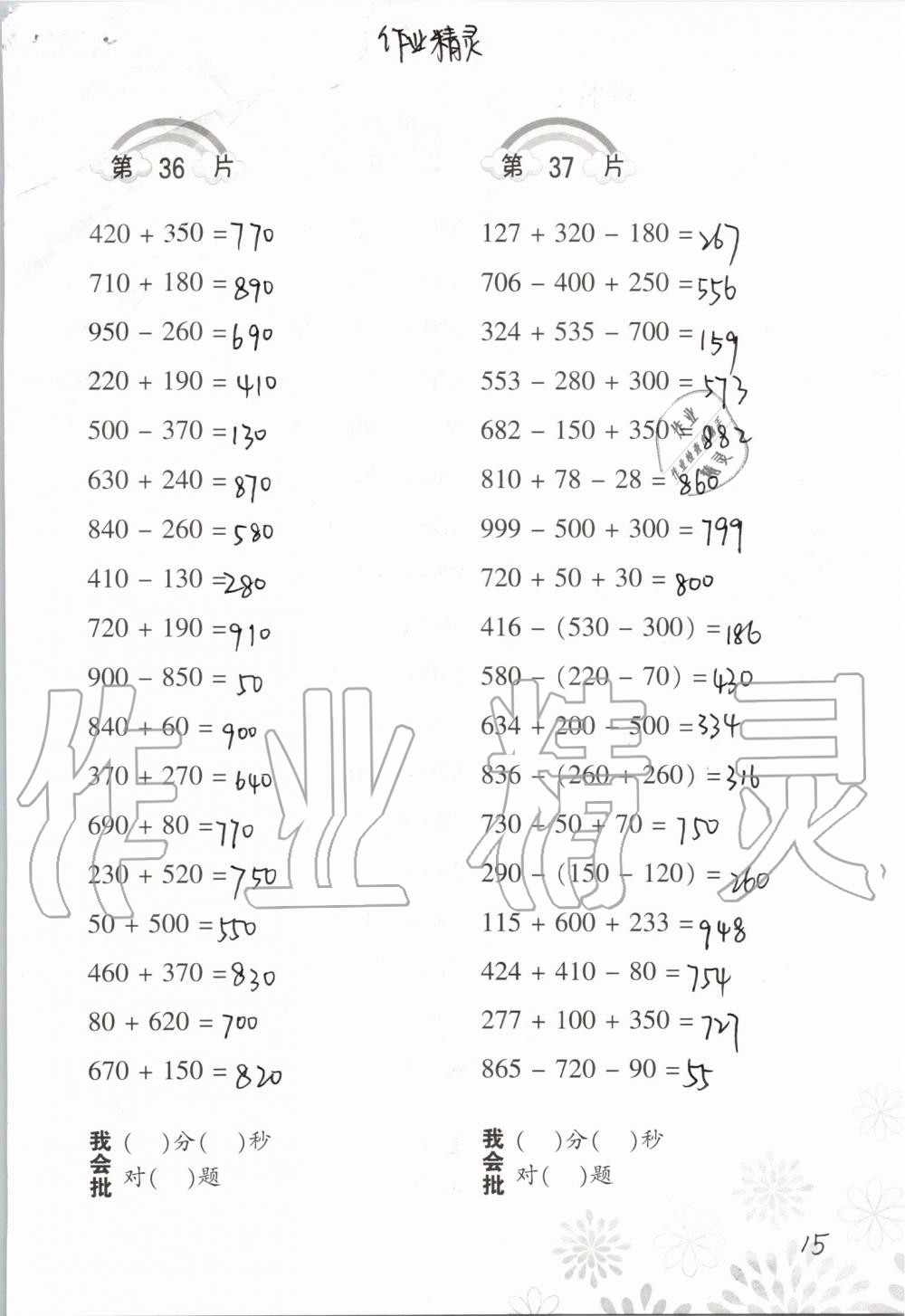 2020年口算訓(xùn)練三年級數(shù)學(xué)上冊北師大版 第15頁