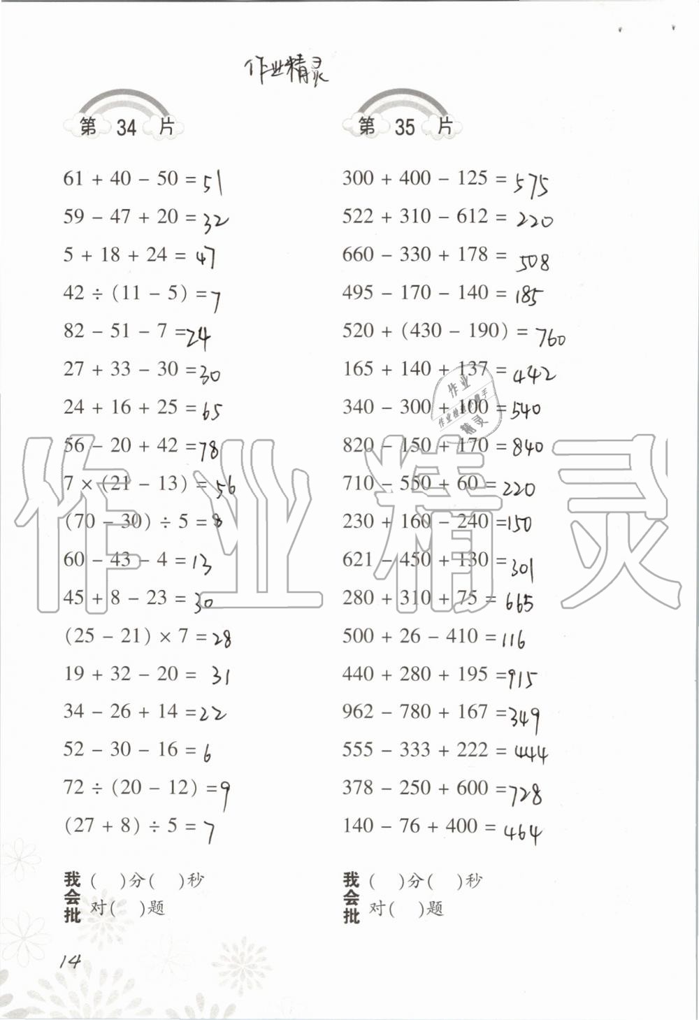 2020年口算訓練三年級數(shù)學上冊北師大版 第14頁