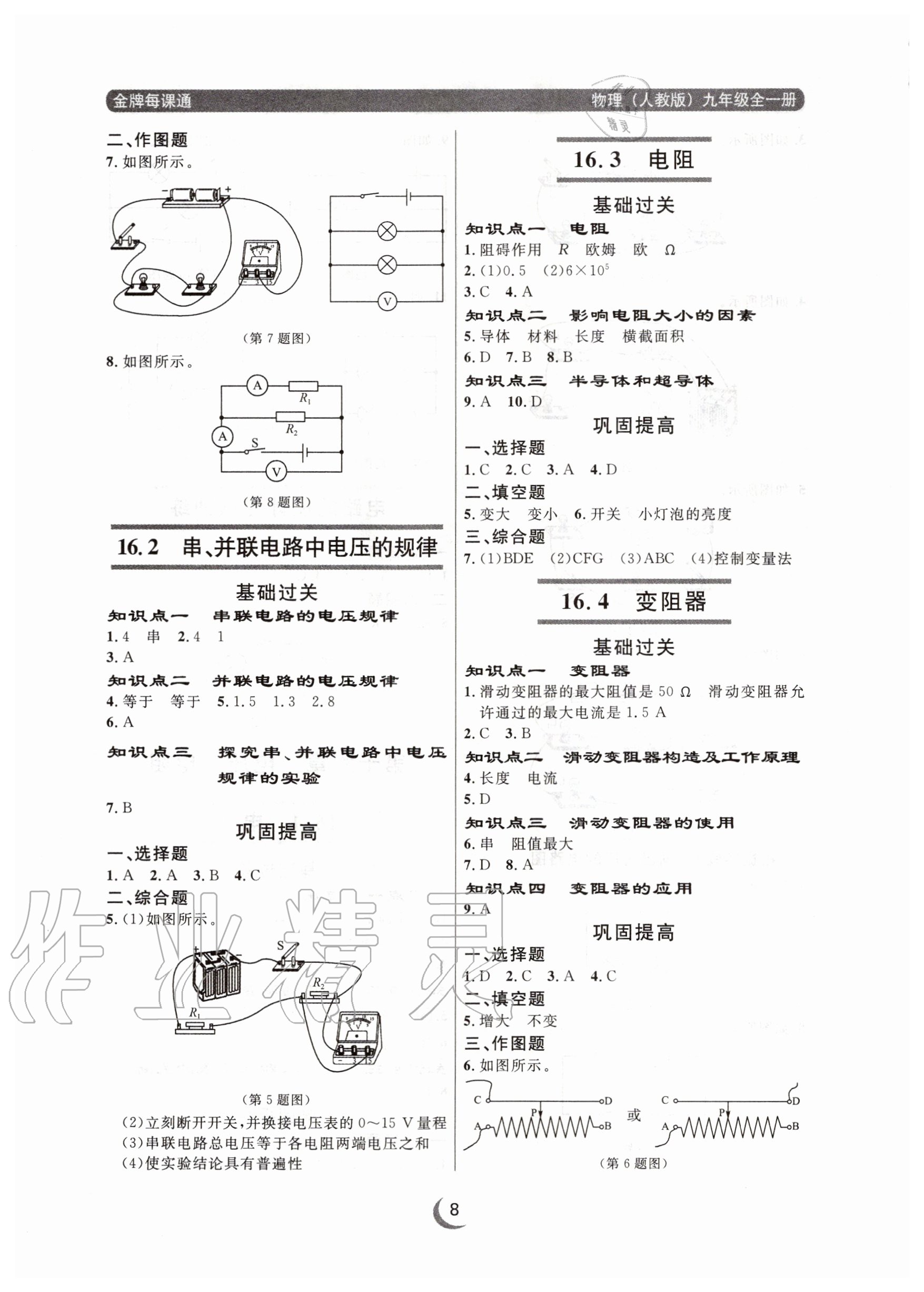 2020年點石成金金牌每課通九年級物理全一冊人教版大連專版 參考答案第8頁