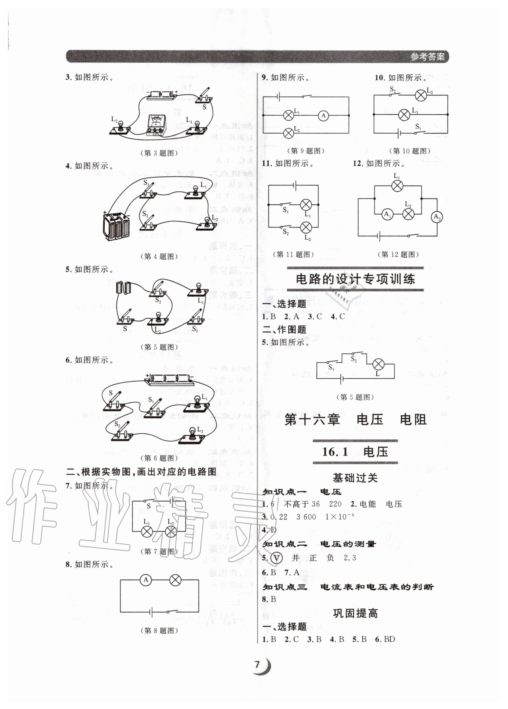 2020年点石成金金牌每课通九年级物理全一册人教版大连专版 参考答案第7页