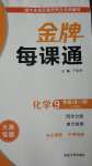 2020年點石成金金牌每課通九年級化學全一冊人教版大連專版