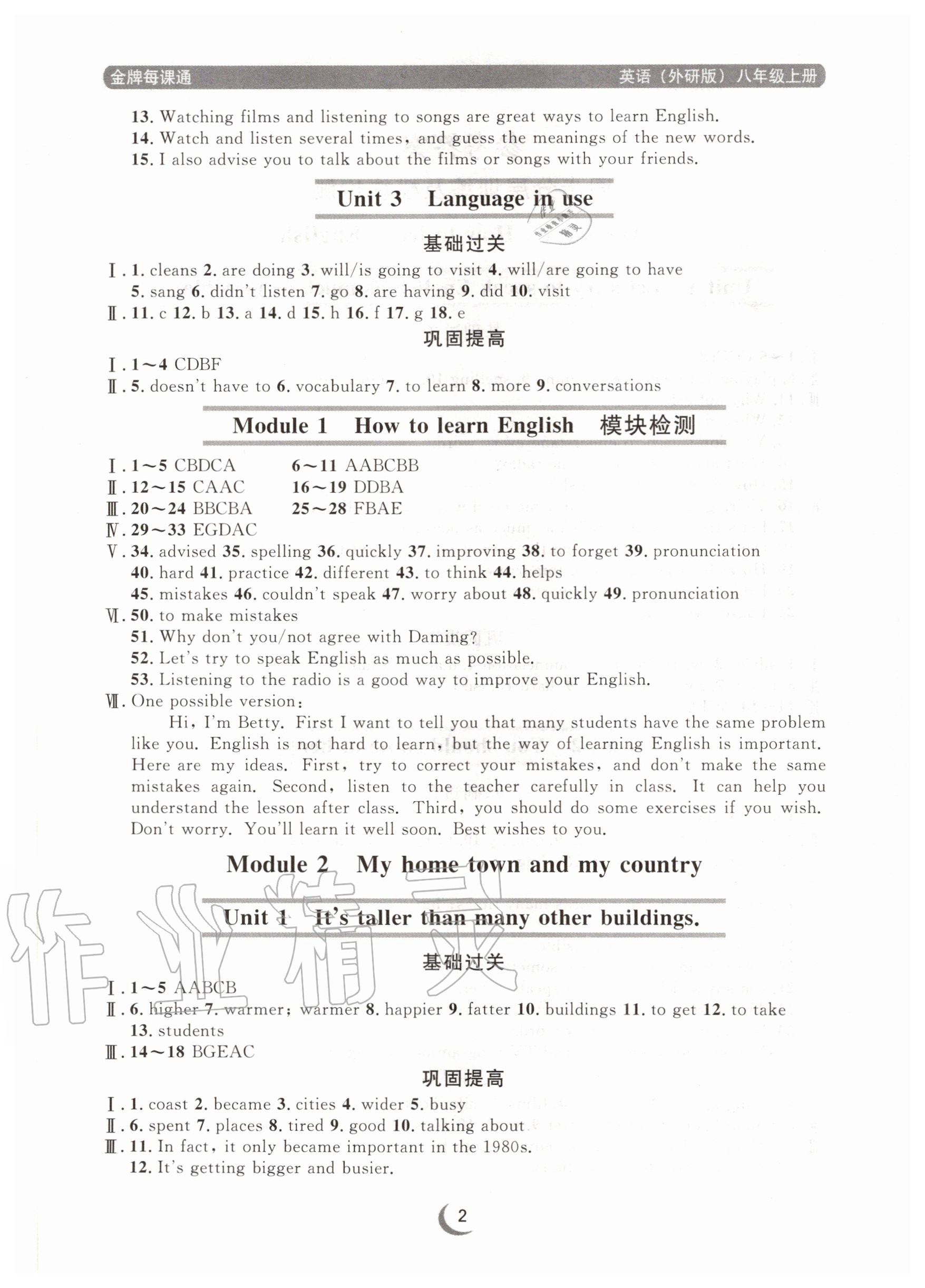 2020年點(diǎn)石成金金牌每課通八年級(jí)英語(yǔ)上冊(cè)外研版大連專版 第2頁(yè)