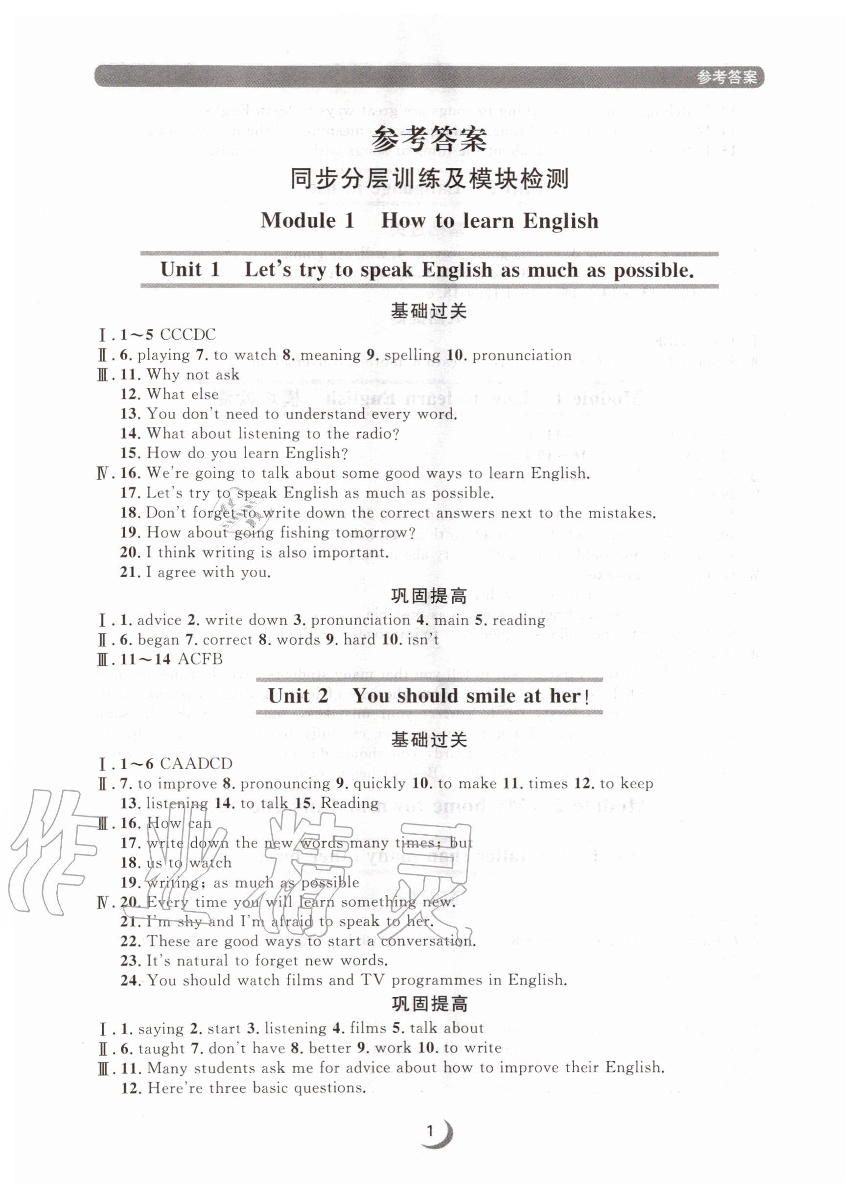 2020年點石成金金牌每課通八年級英語上冊外研版大連專版 第1頁