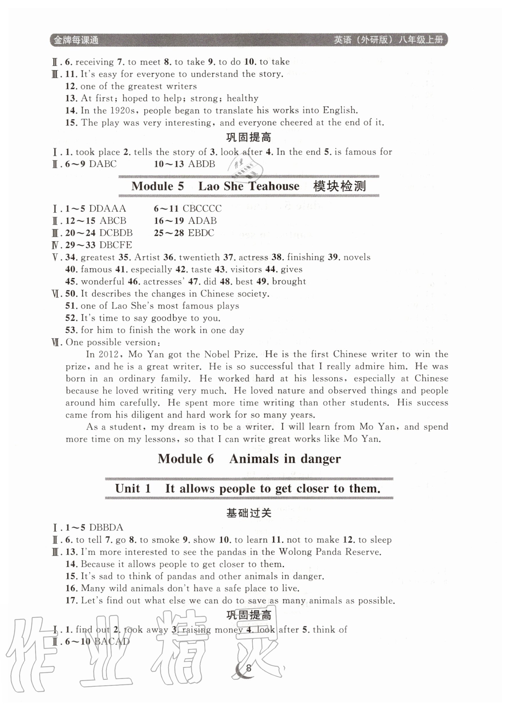 2020年點(diǎn)石成金金牌每課通八年級(jí)英語上冊(cè)外研版大連專版 第8頁