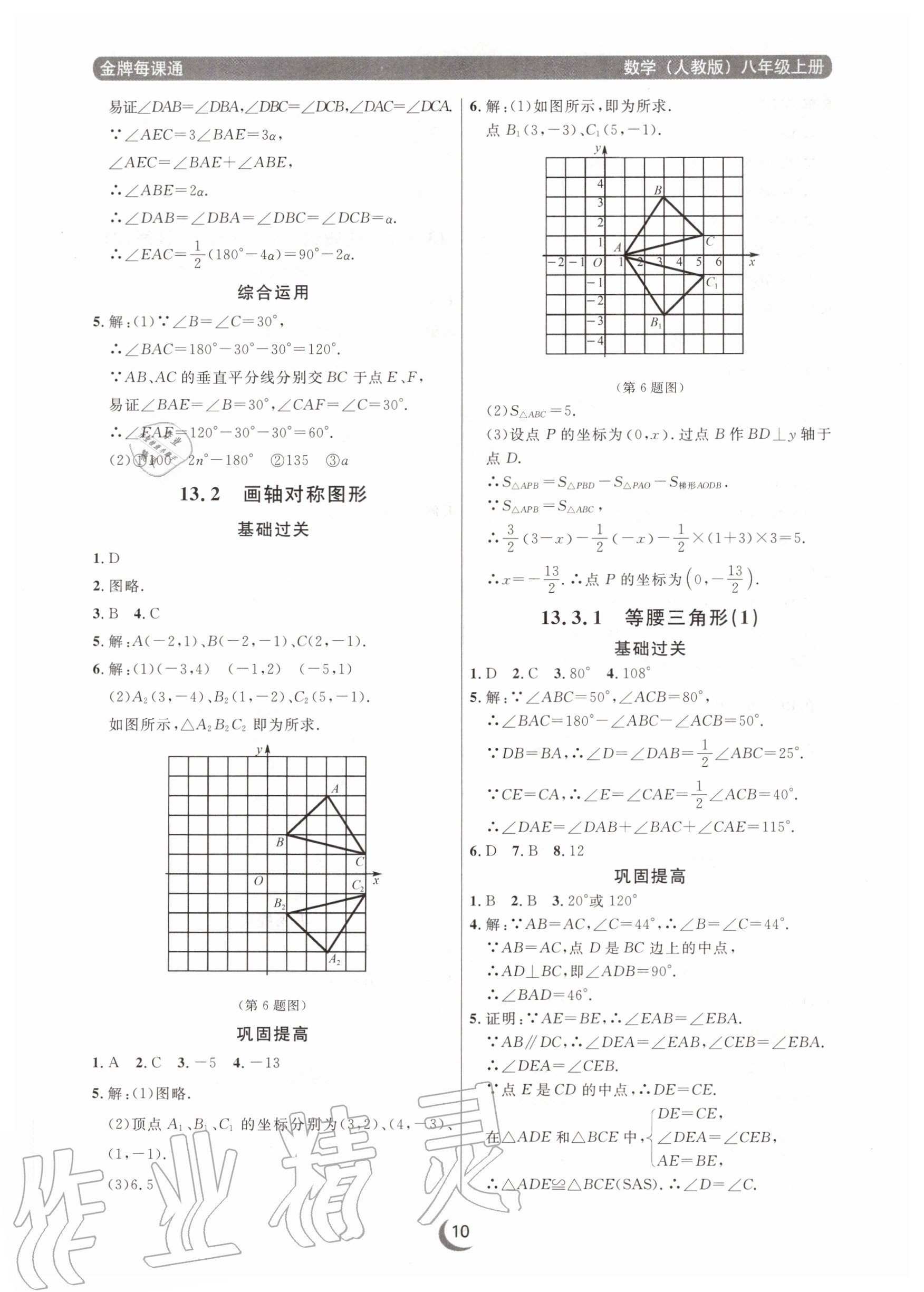 2020年點(diǎn)石成金金牌每課通八年級(jí)數(shù)學(xué)上冊(cè)人教版大連專版 參考答案第10頁(yè)