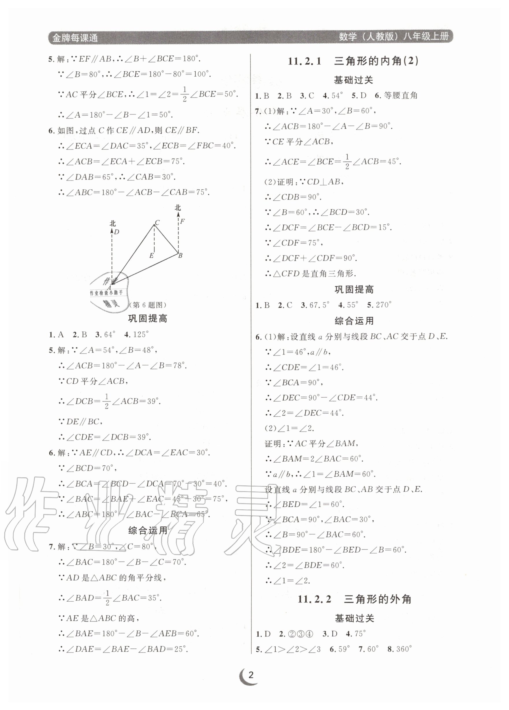 2020年點(diǎn)石成金金牌每課通八年級(jí)數(shù)學(xué)上冊(cè)人教版大連專版 參考答案第2頁(yè)