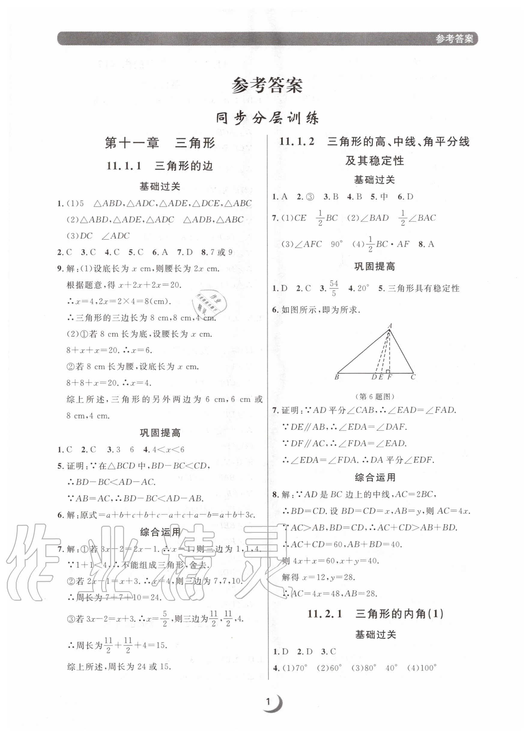 2020年點(diǎn)石成金金牌每課通八年級(jí)數(shù)學(xué)上冊(cè)人教版大連專版 參考答案第1頁(yè)