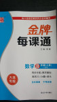 2020年點(diǎn)石成金金牌每課通八年級(jí)數(shù)學(xué)上冊(cè)人教版大連專版