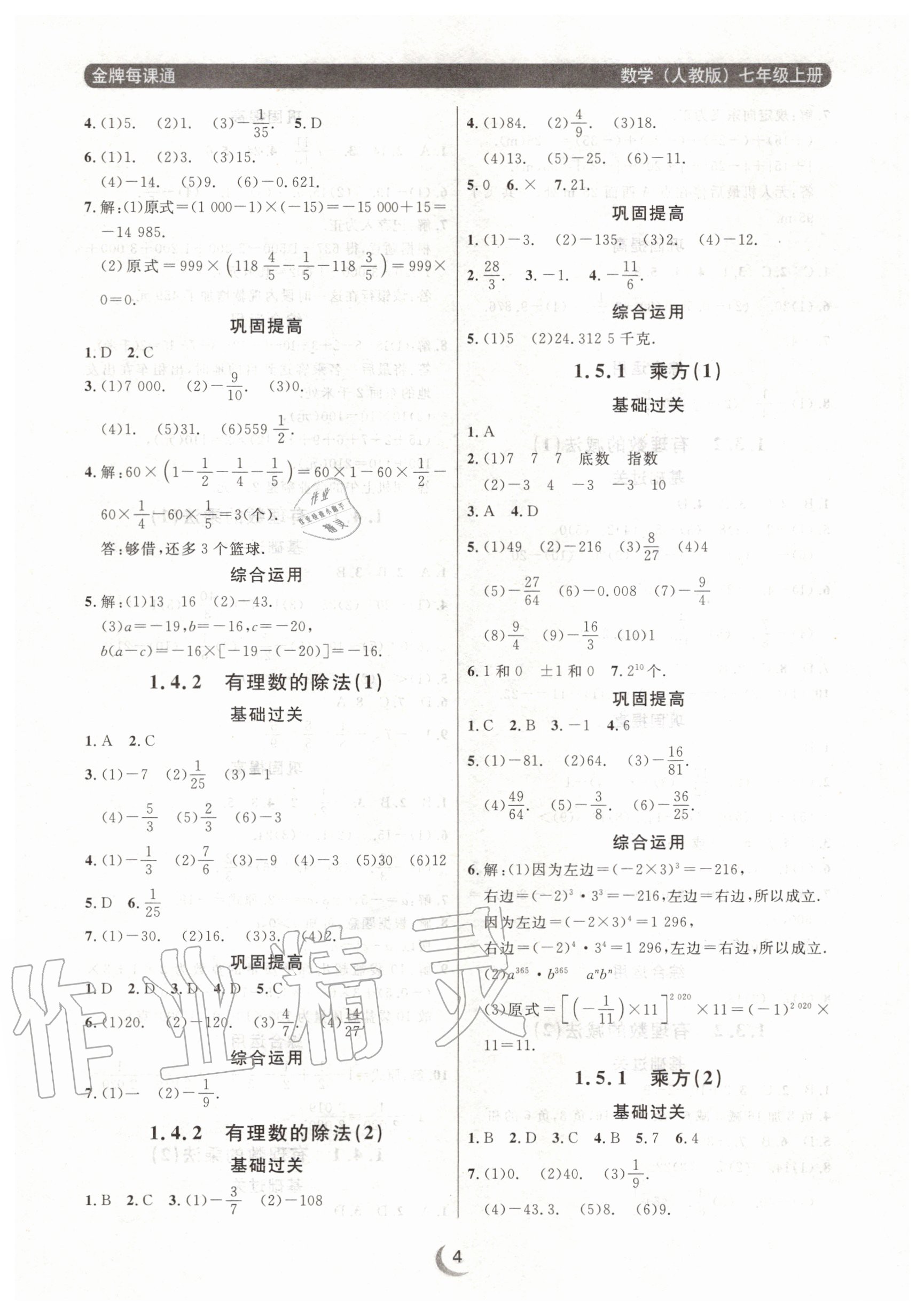 2020年點石成金金牌每課通七年級數(shù)學上冊人教版大連專版 參考答案第4頁