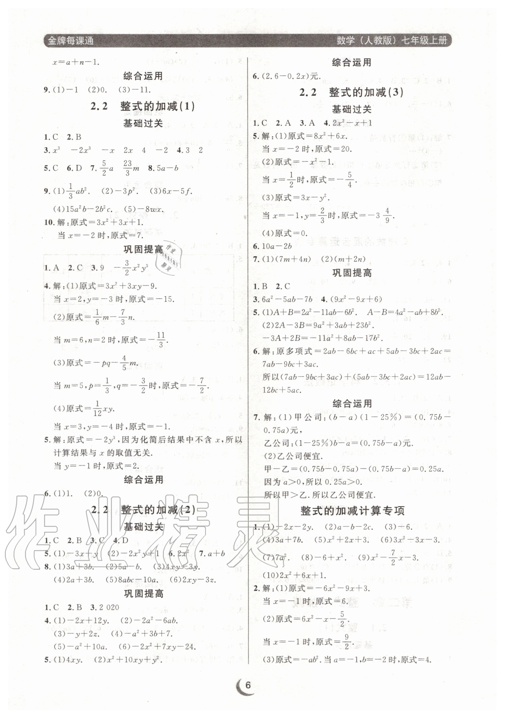 2020年點石成金金牌每課通七年級數(shù)學上冊人教版大連專版 參考答案第6頁