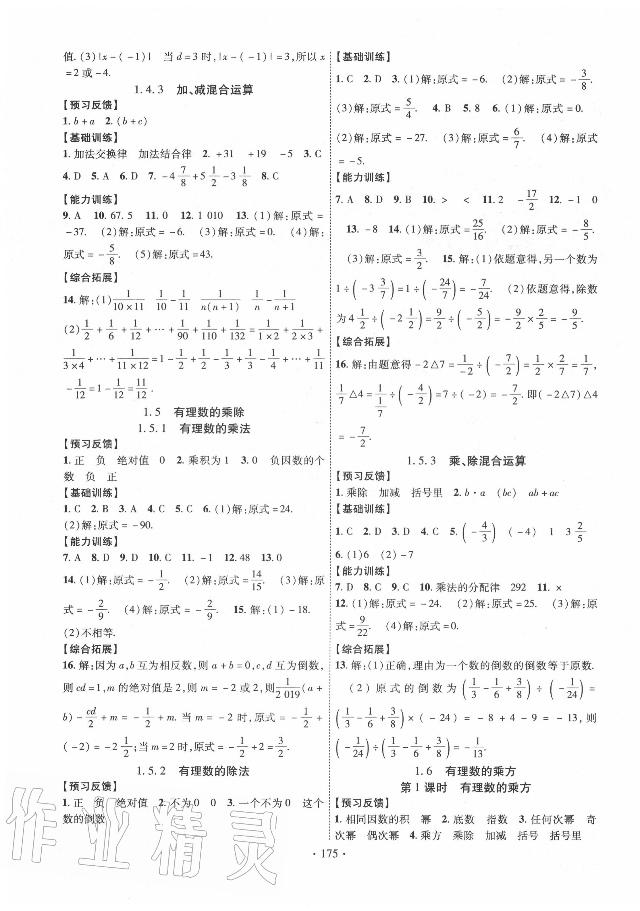 2020年课时掌控七年级数学上册沪科版 第3页