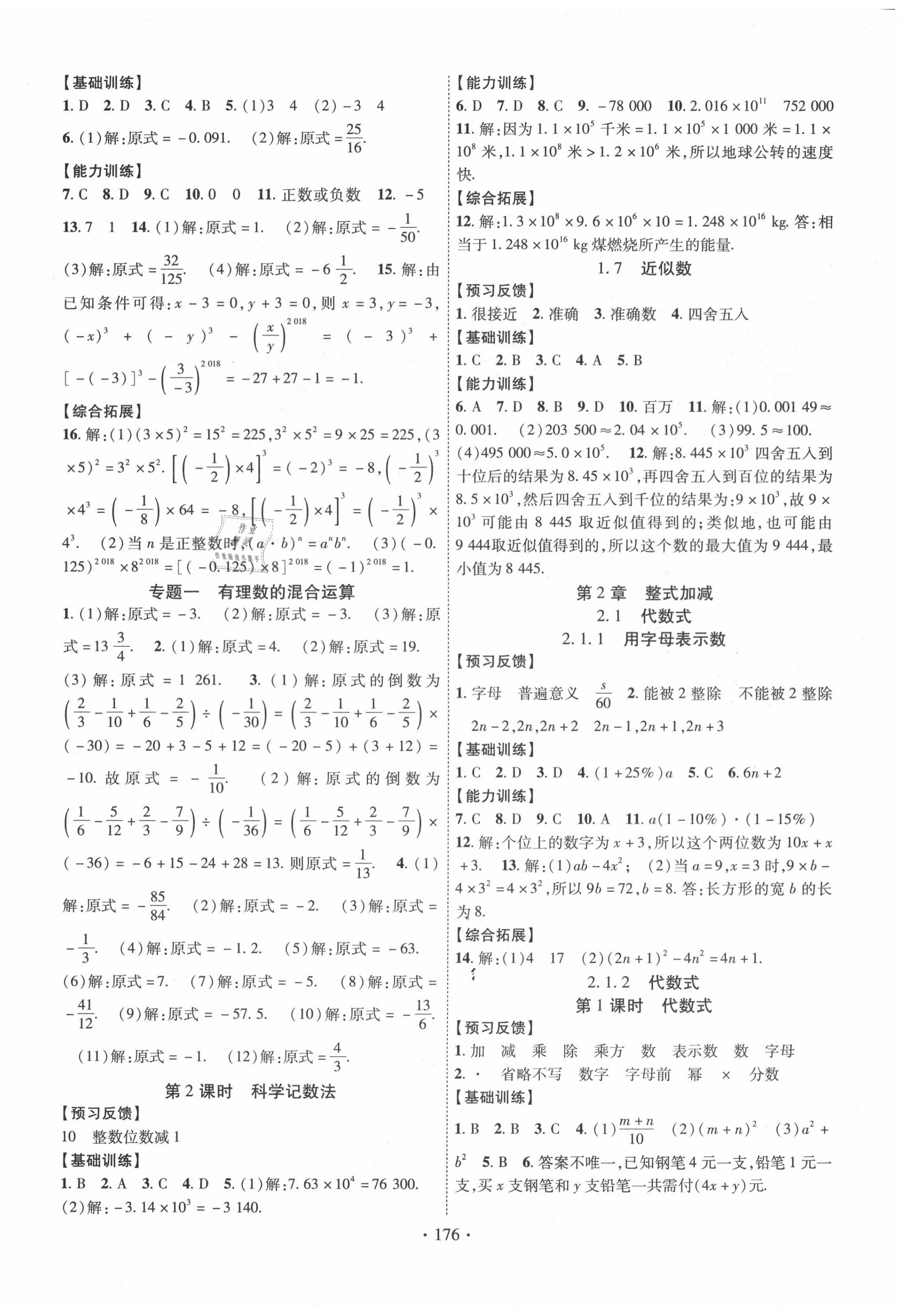 2020年课时掌控七年级数学上册沪科版 第4页