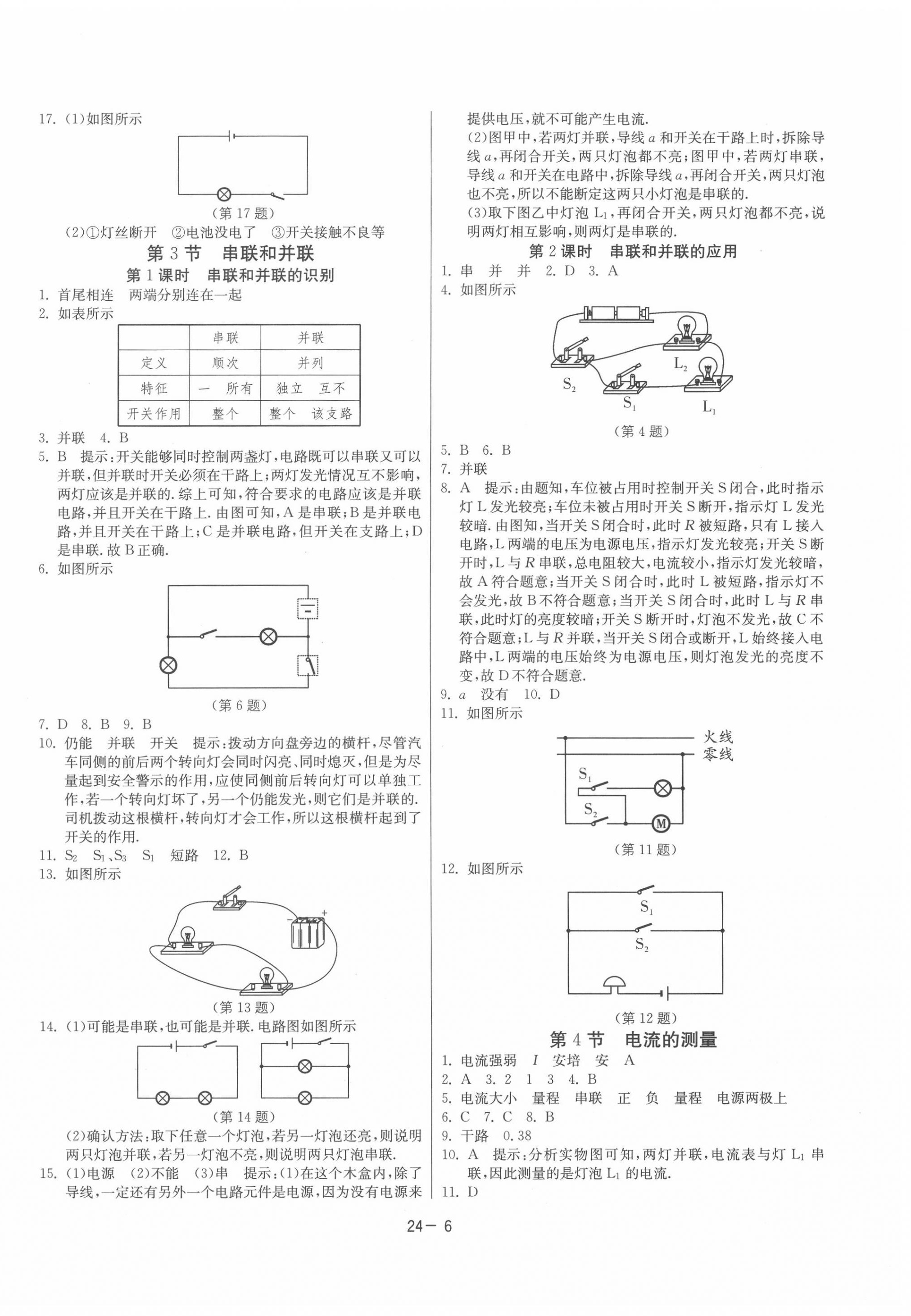 2020年課時訓練九年級物理上冊人教版江蘇人民出版社 第6頁