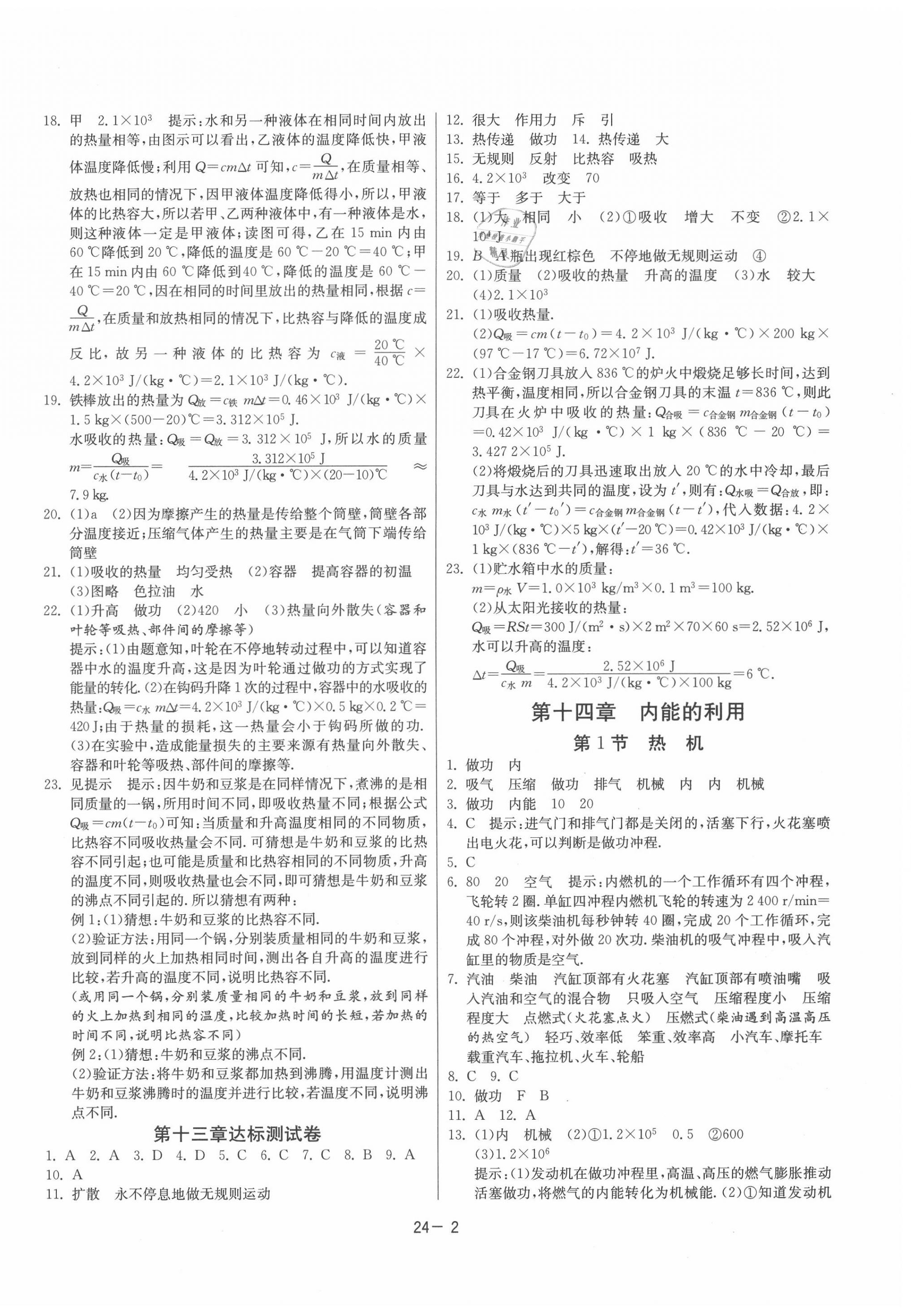 2020年課時訓練九年級物理上冊人教版江蘇人民出版社 第2頁