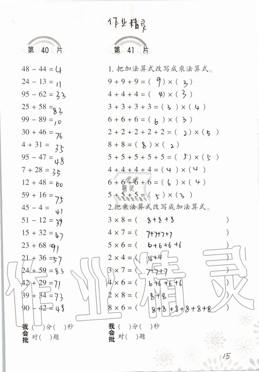 2020年口算訓(xùn)練二年級(jí)數(shù)學(xué)上冊(cè)北師大版 第15頁(yè)