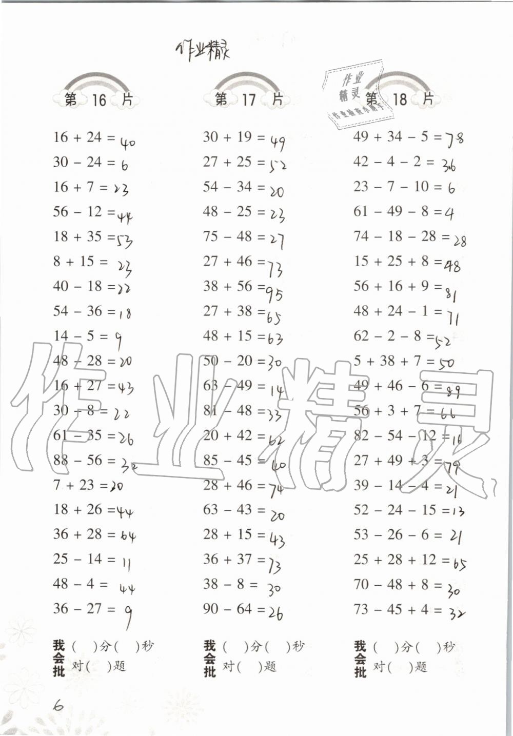 2020年口算訓(xùn)練二年級數(shù)學(xué)上冊北師大版 第6頁