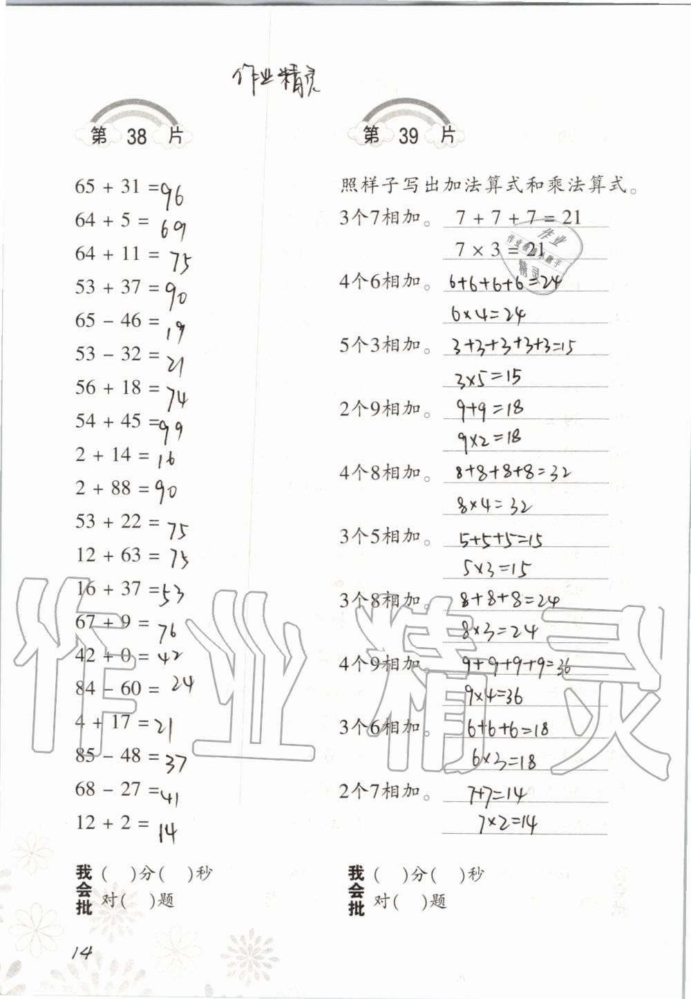 2020年口算訓(xùn)練二年級(jí)數(shù)學(xué)上冊(cè)北師大版 第14頁(yè)