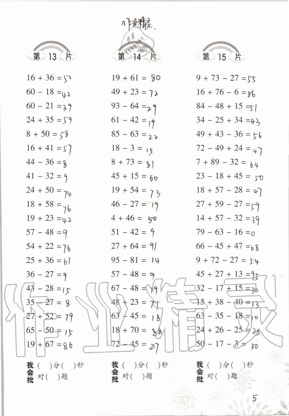 2020年口算訓(xùn)練二年級數(shù)學(xué)上冊北師大版 第5頁