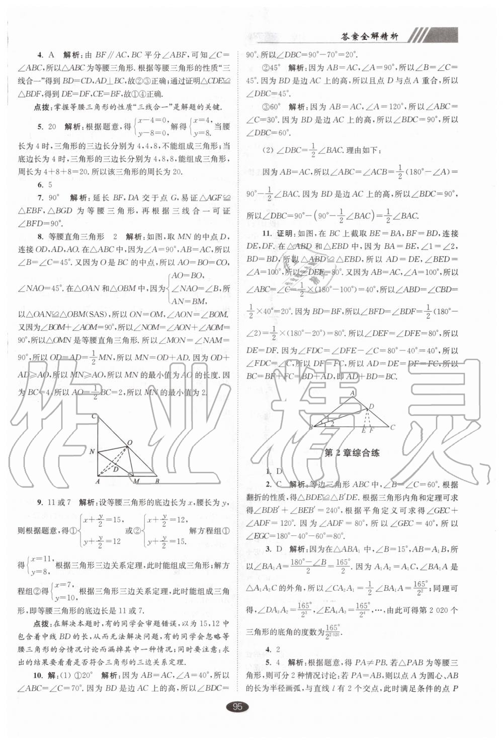 2020年初中数学小题狂做巅峰版八年级上册苏科版 第7页