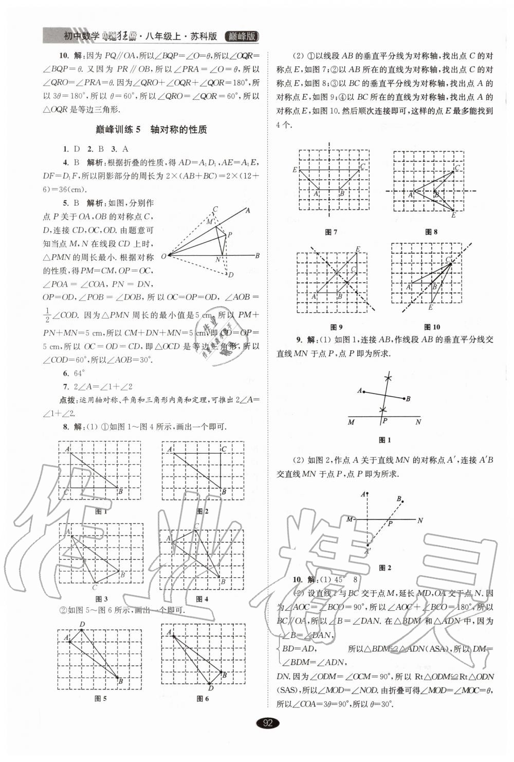 2020年初中数学小题狂做巅峰版八年级上册苏科版 第4页