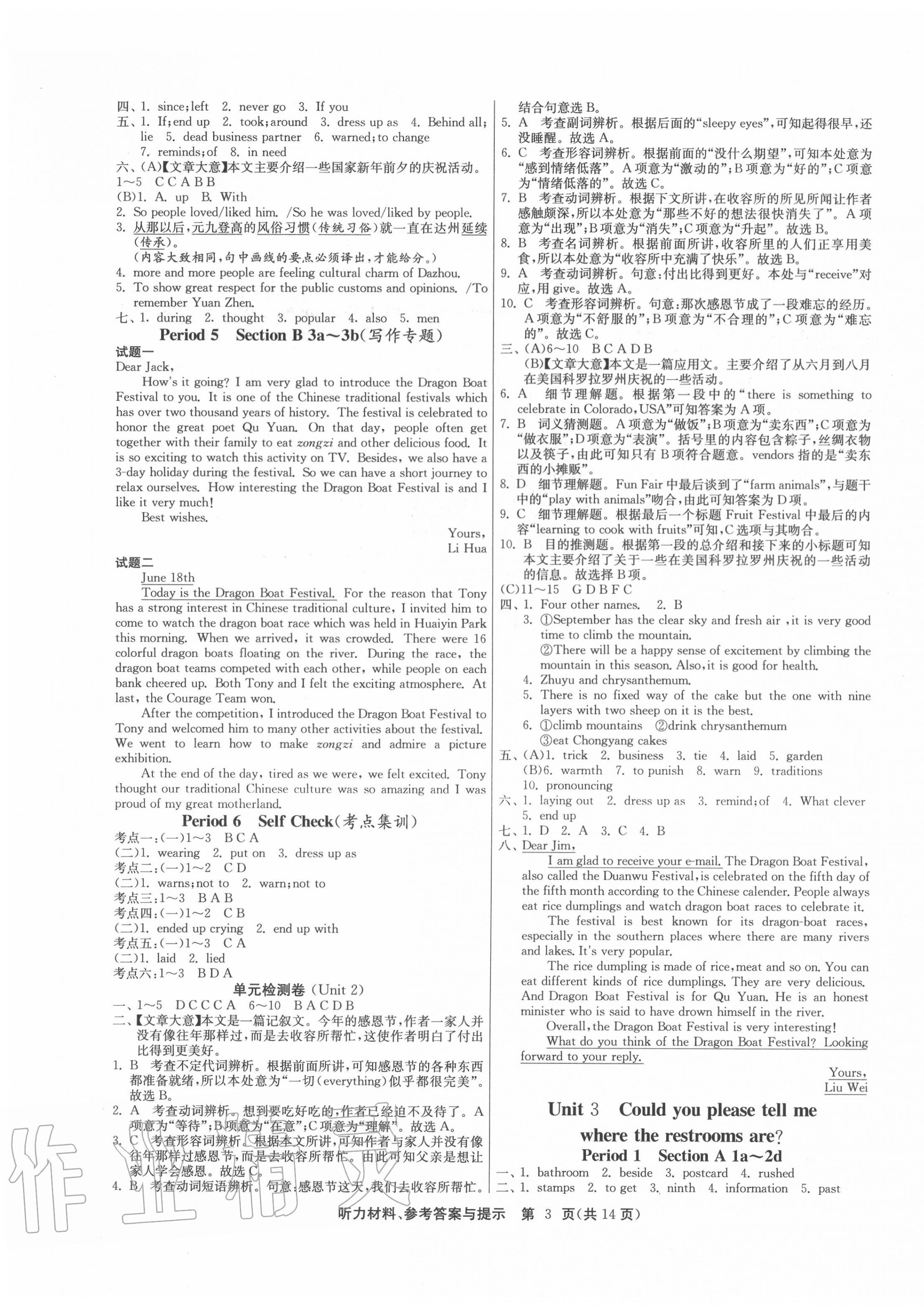 2020年课时训练九年级英语上册人教版江苏人民出版社 参考答案第3页