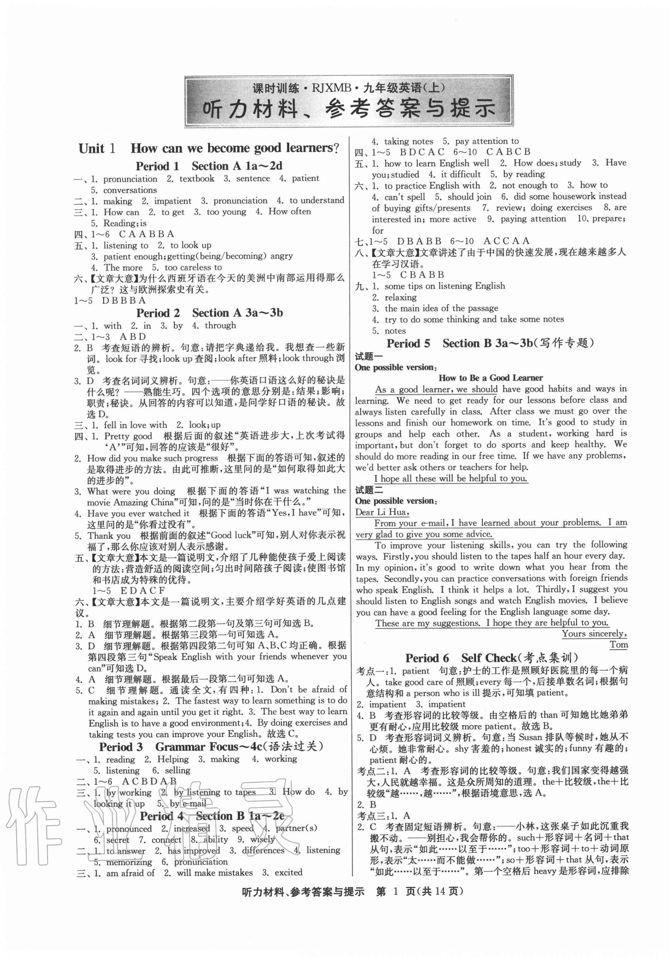 2020年课时训练九年级英语上册人教版江苏人民出版社 参考答案第1页