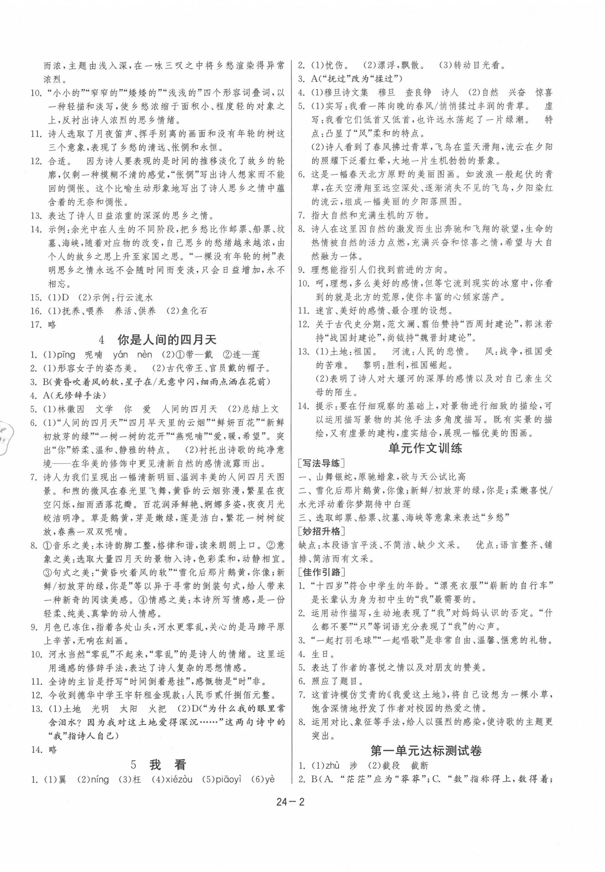 2020年課時訓(xùn)練九年級語文上冊人教版江蘇人民出版社 第2頁