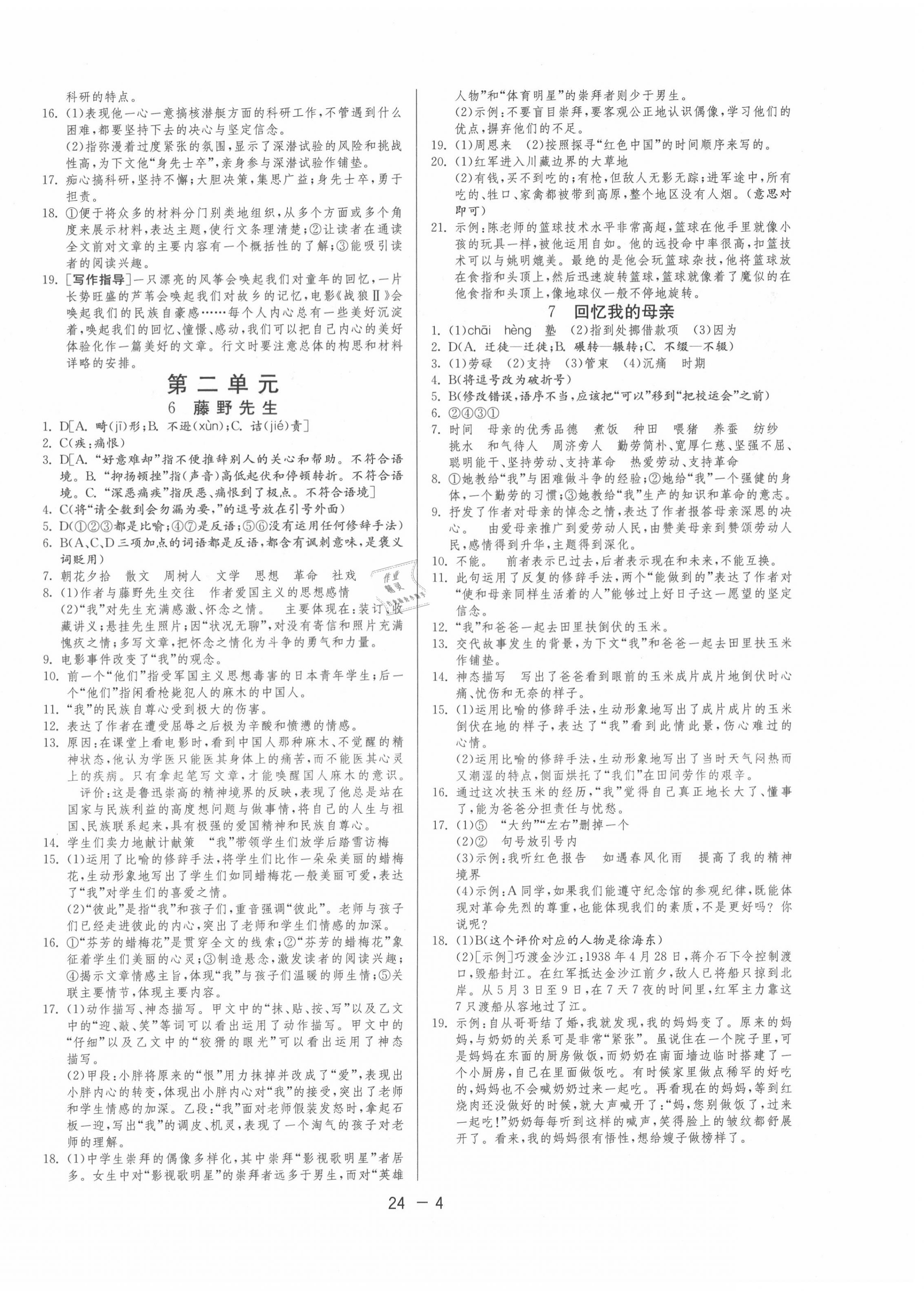 2020年课时训练八年级语文上册人教版江苏人民出版社 第4页