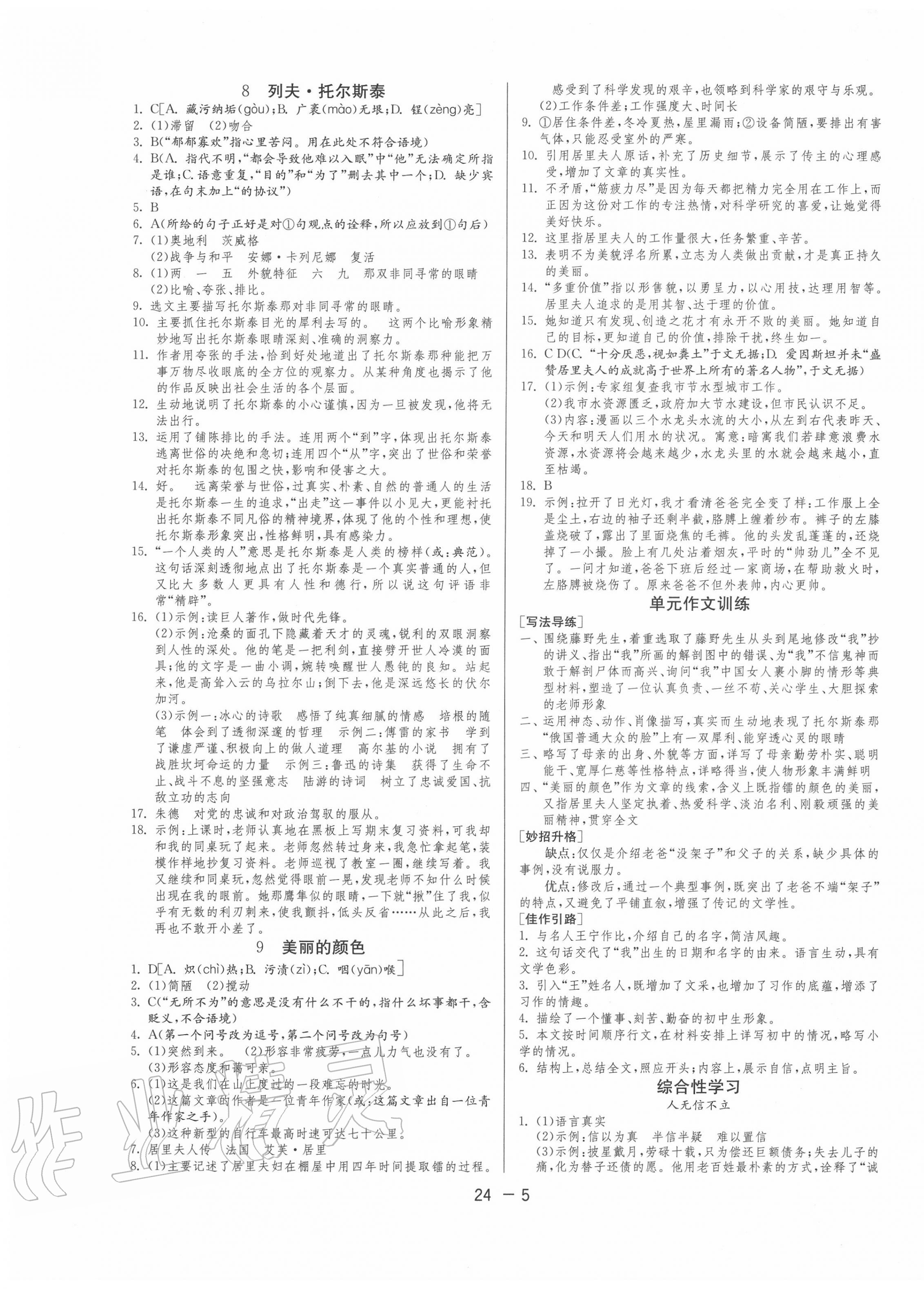 2020年课时训练八年级语文上册人教版江苏人民出版社 第5页