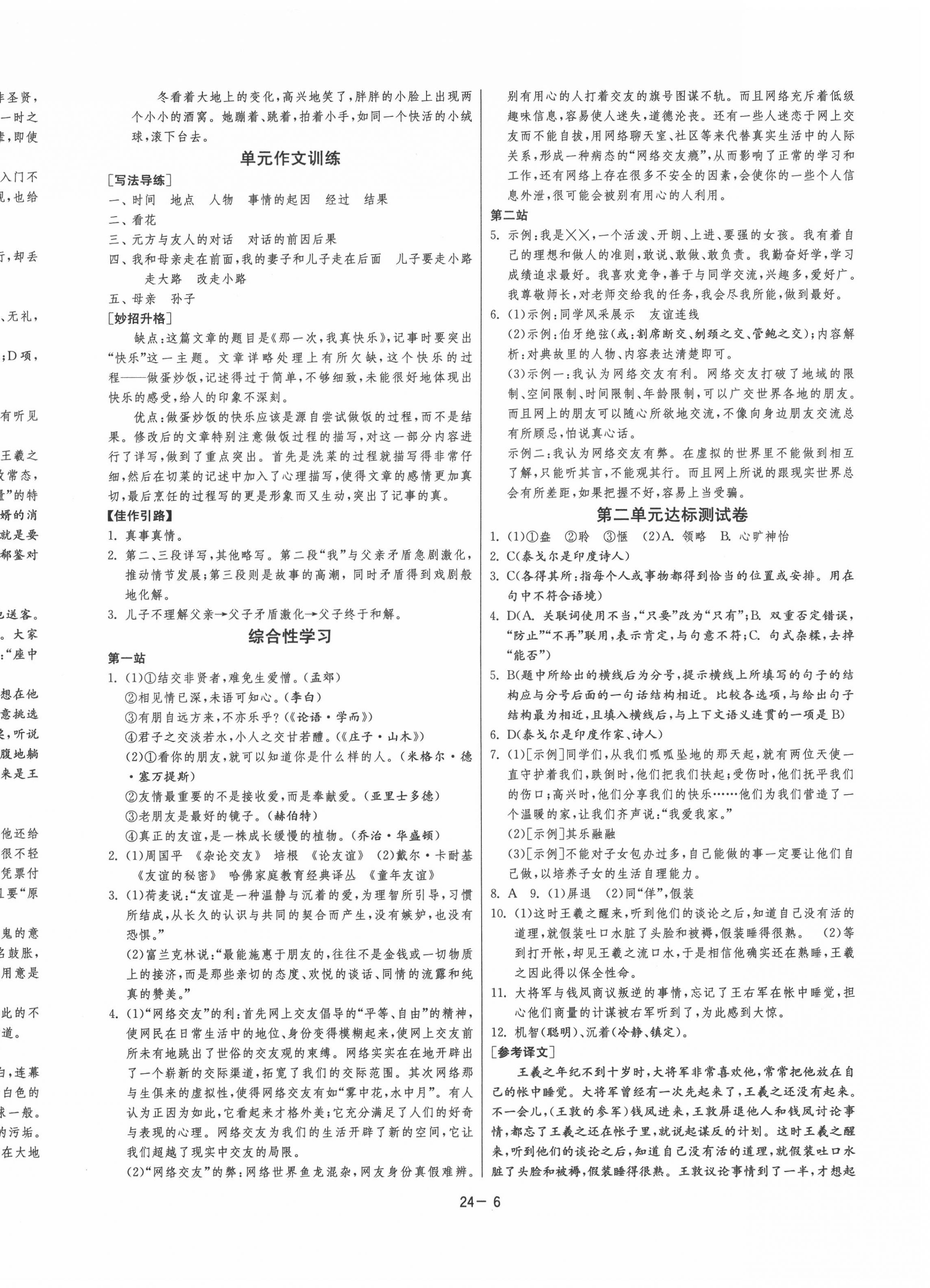 2020年课时训练七年级语文上册人教版江苏人民出版社 第4页