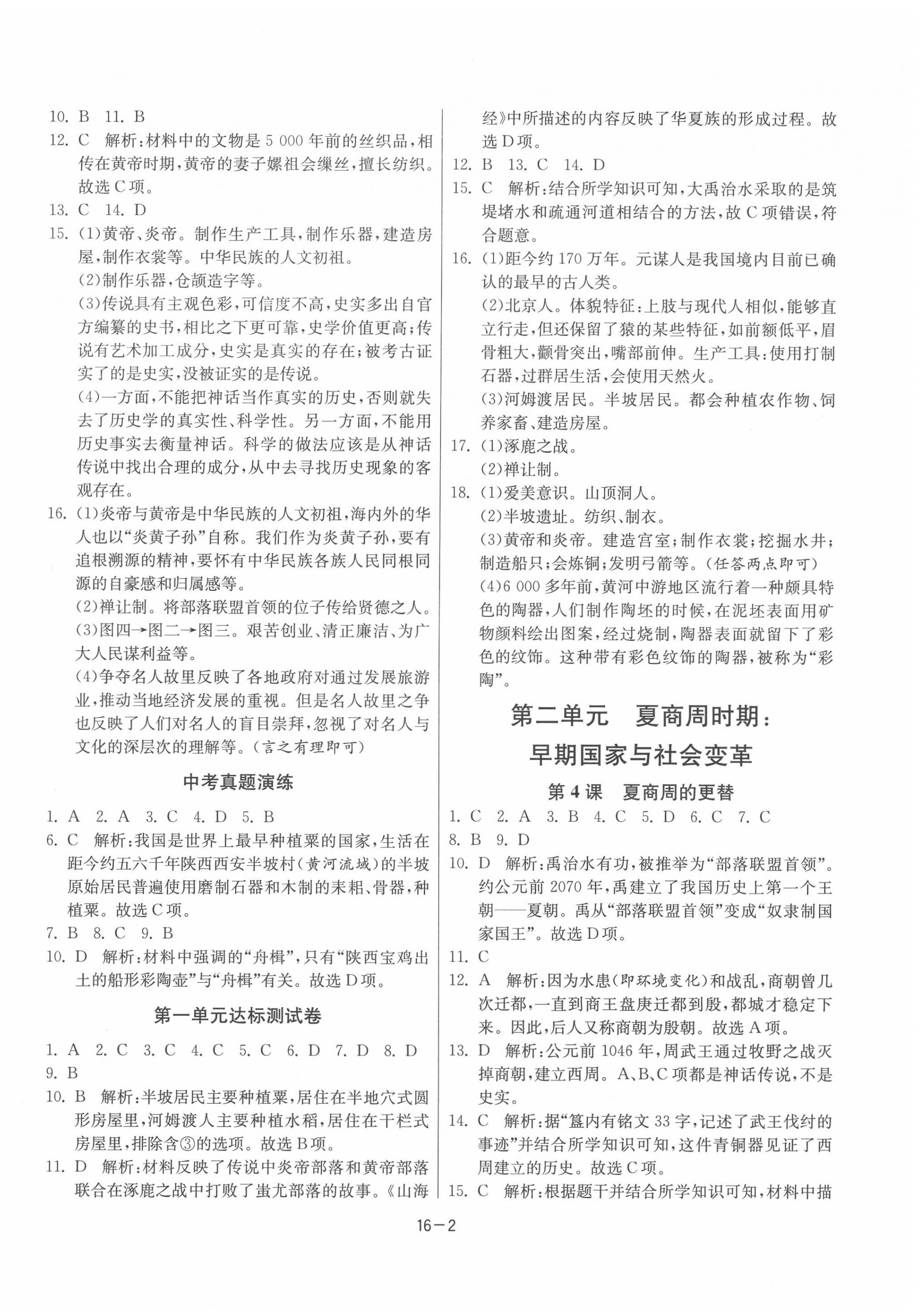 2020年課時(shí)訓(xùn)練七年級(jí)歷史上冊(cè)人教版江蘇人民出版社 第2頁(yè)