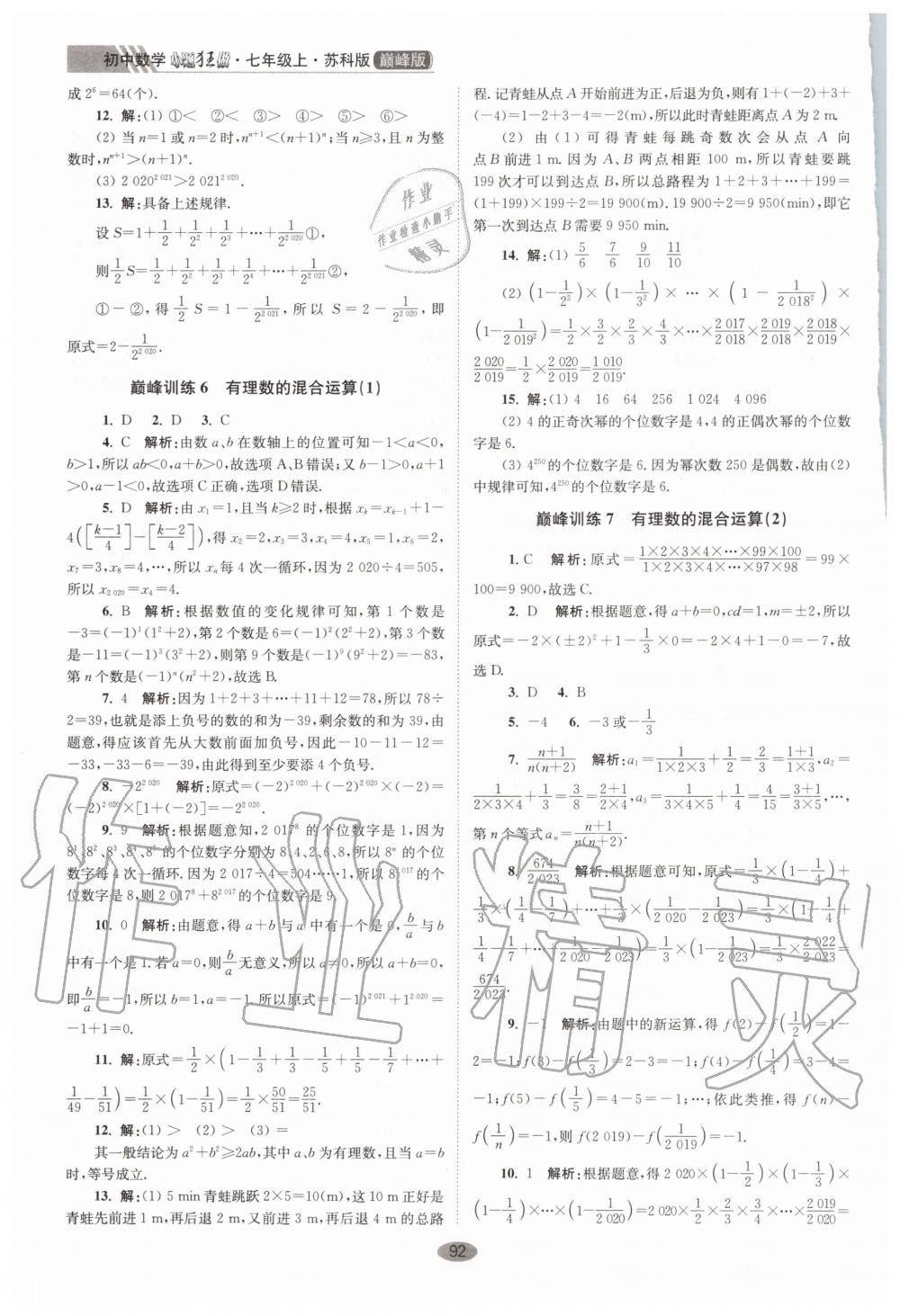 2020年初中数学小题狂做巅峰版七年级上册苏科版 第4页