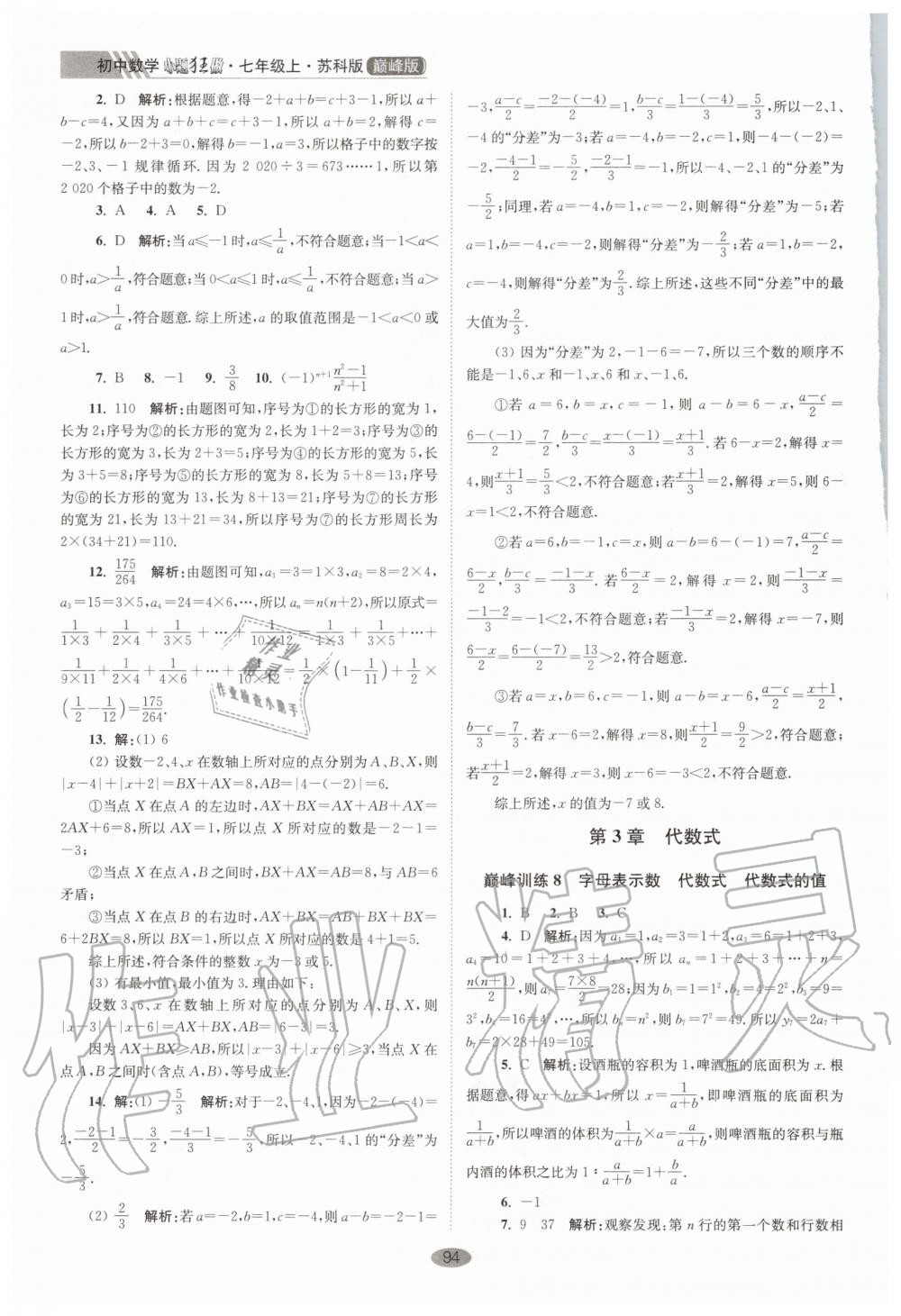 2020年初中数学小题狂做巅峰版七年级上册苏科版 第6页