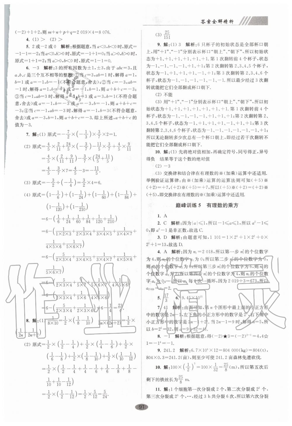 2020年初中数学小题狂做巅峰版七年级上册苏科版 第3页