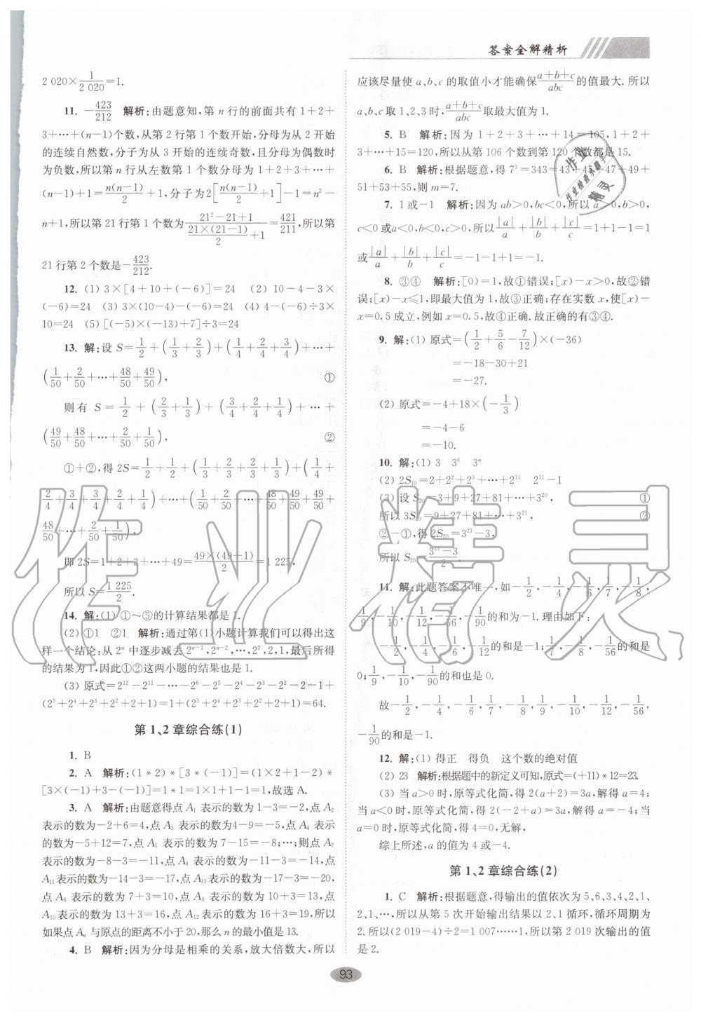 2020年初中數(shù)學(xué)小題狂做巔峰版七年級(jí)上冊(cè)蘇科版 第5頁(yè)