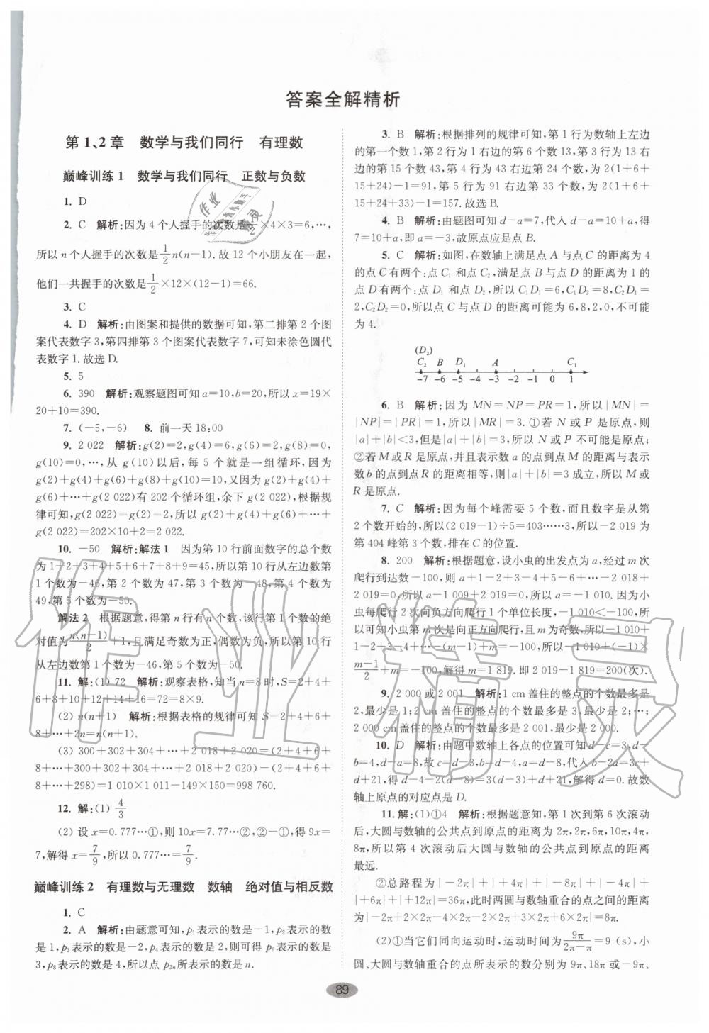 2020年初中数学小题狂做巅峰版七年级上册苏科版 第1页