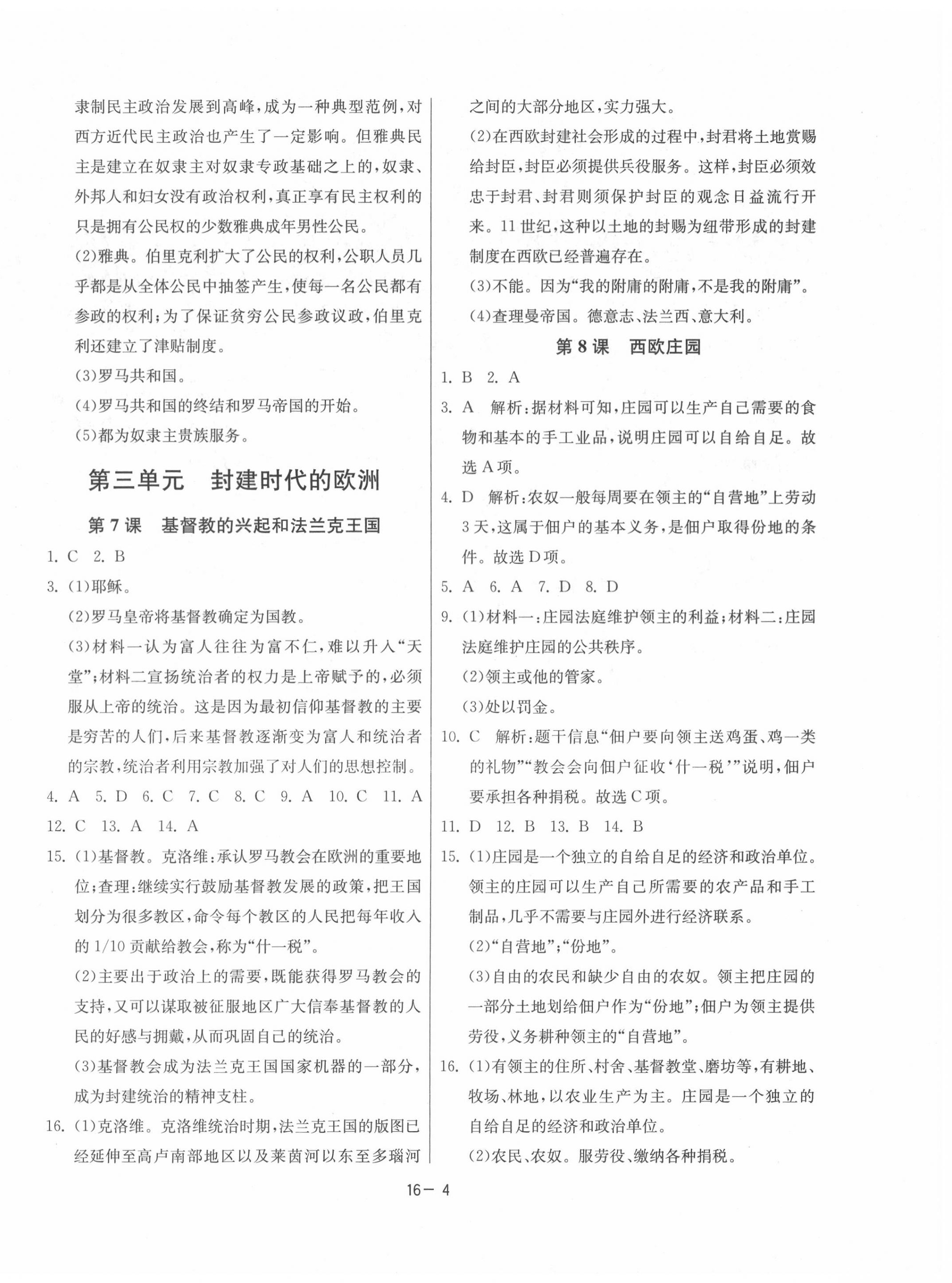 2020年課時(shí)訓(xùn)練九年級(jí)歷史上冊(cè)人教版江蘇人民出版社 第4頁