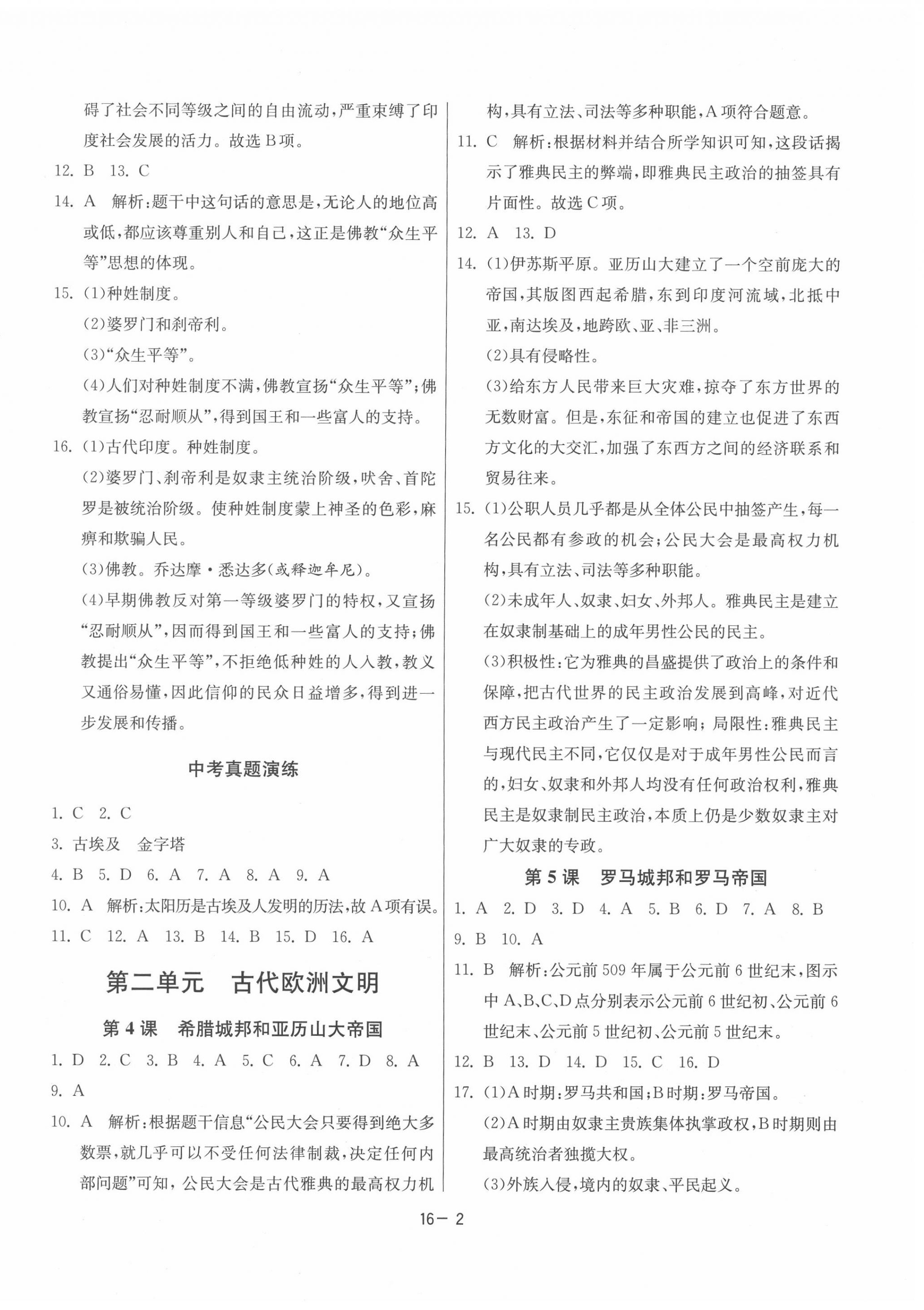 2020年課時訓(xùn)練九年級歷史上冊人教版江蘇人民出版社 第2頁