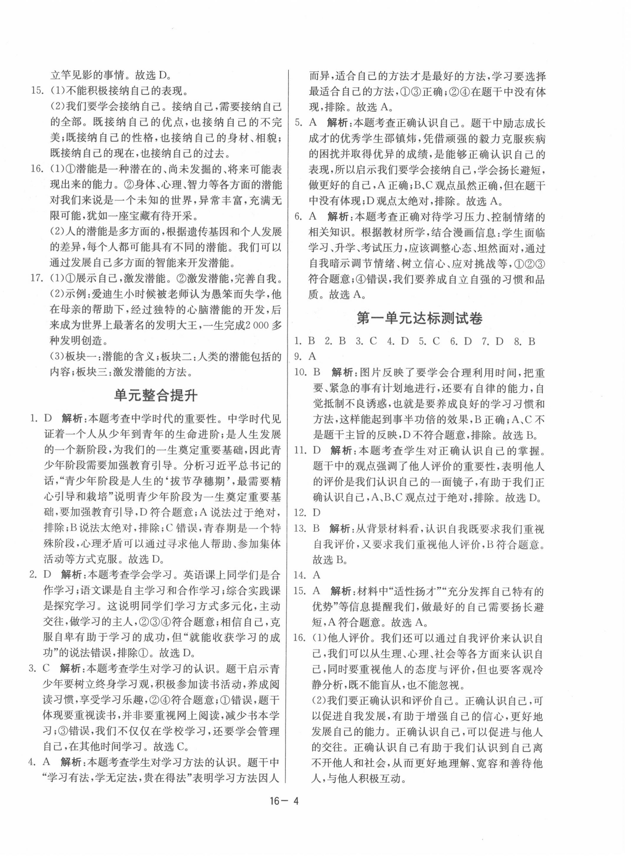 2020年課時(shí)訓(xùn)練七年級(jí)道德與法治上冊人教版江蘇人民出版社 第4頁