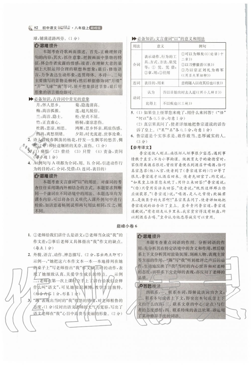 2020年初中語文小題狂做巔峰版八年級上冊人教版 第4頁