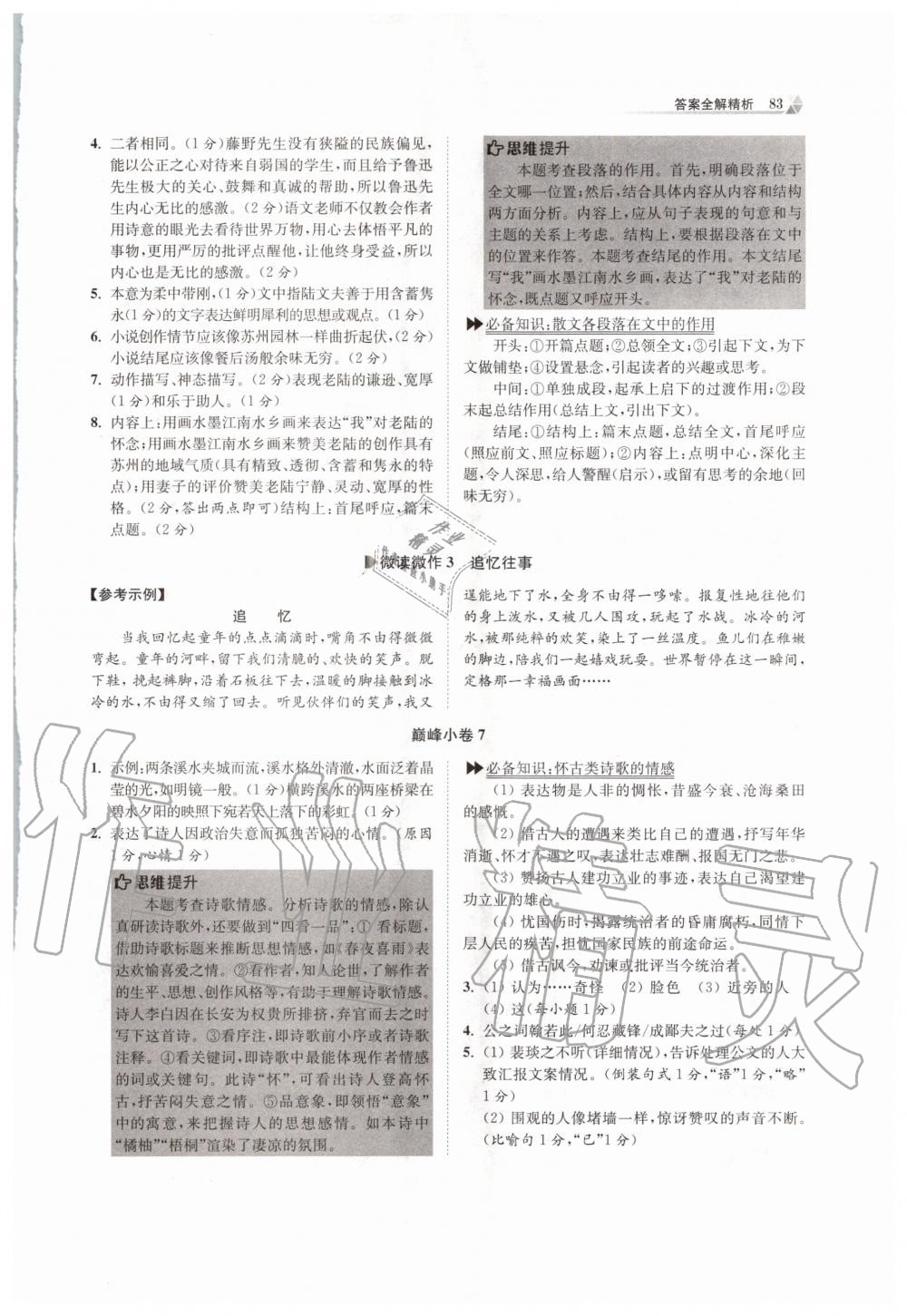 2020年初中語文小題狂做巔峰版八年級上冊人教版 第5頁