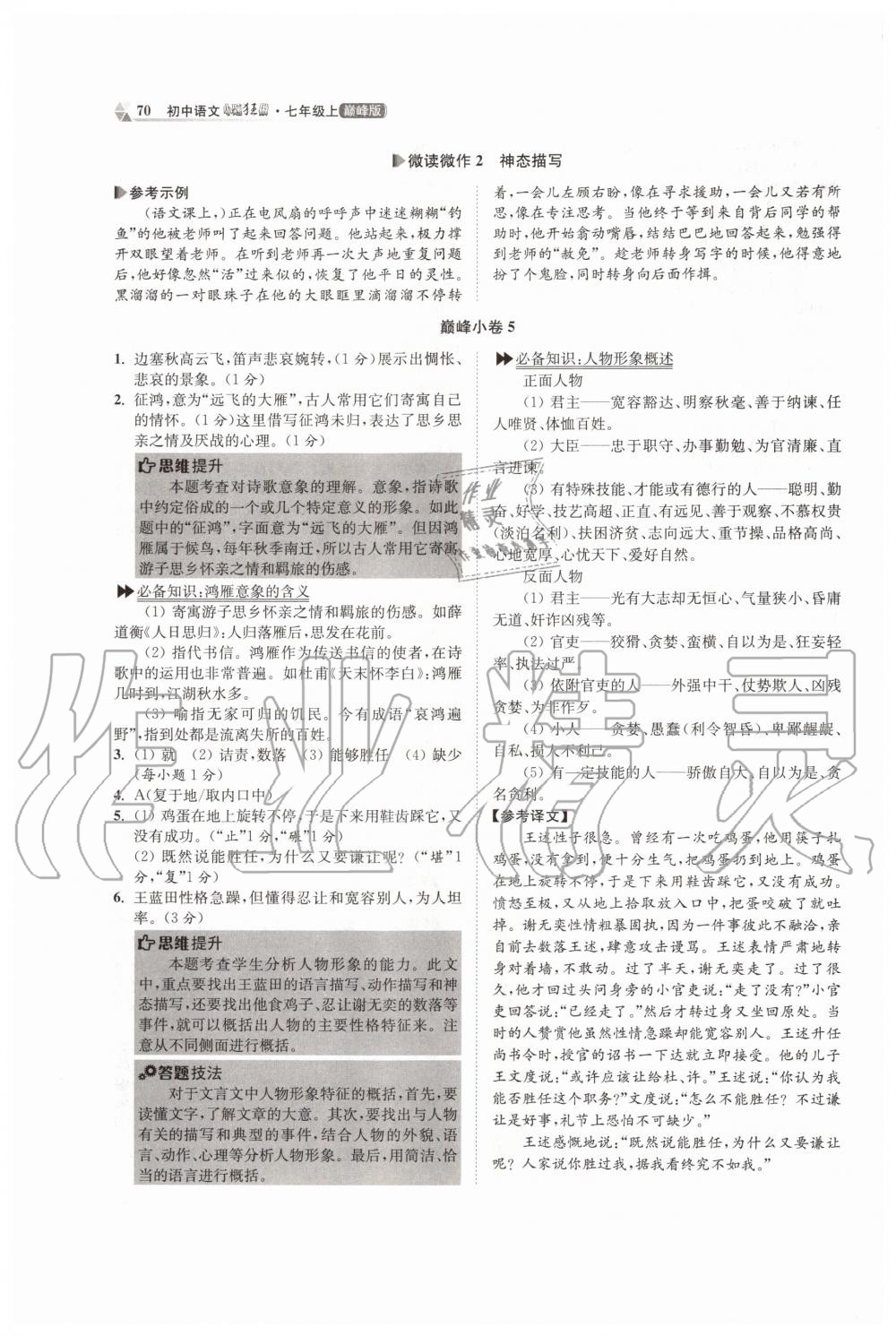 2020年初中語文小題狂做巔峰版七年級上冊人教版 第4頁