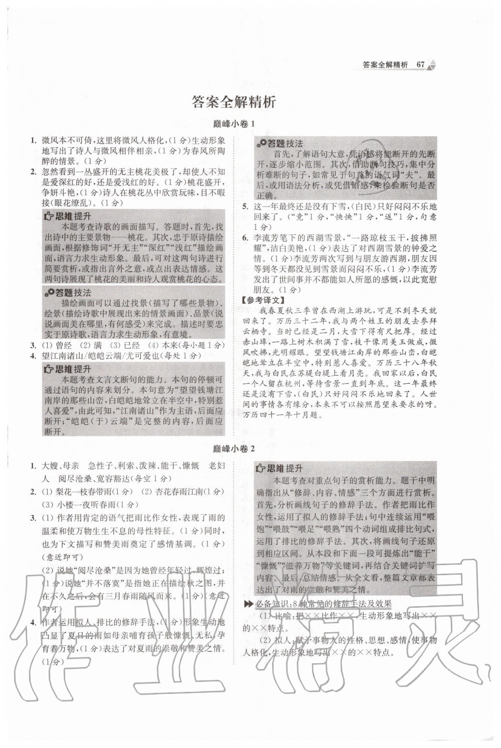 2020年初中語(yǔ)文小題狂做巔峰版七年級(jí)上冊(cè)人教版 第1頁(yè)