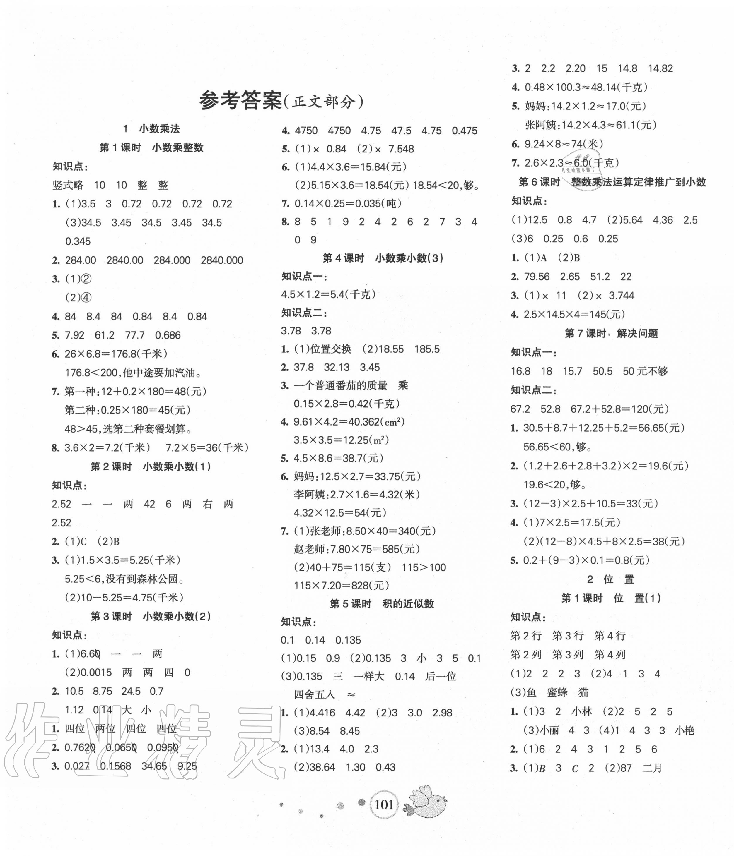 2020年整合集訓天天練五年級數(shù)學上冊人教版 第1頁