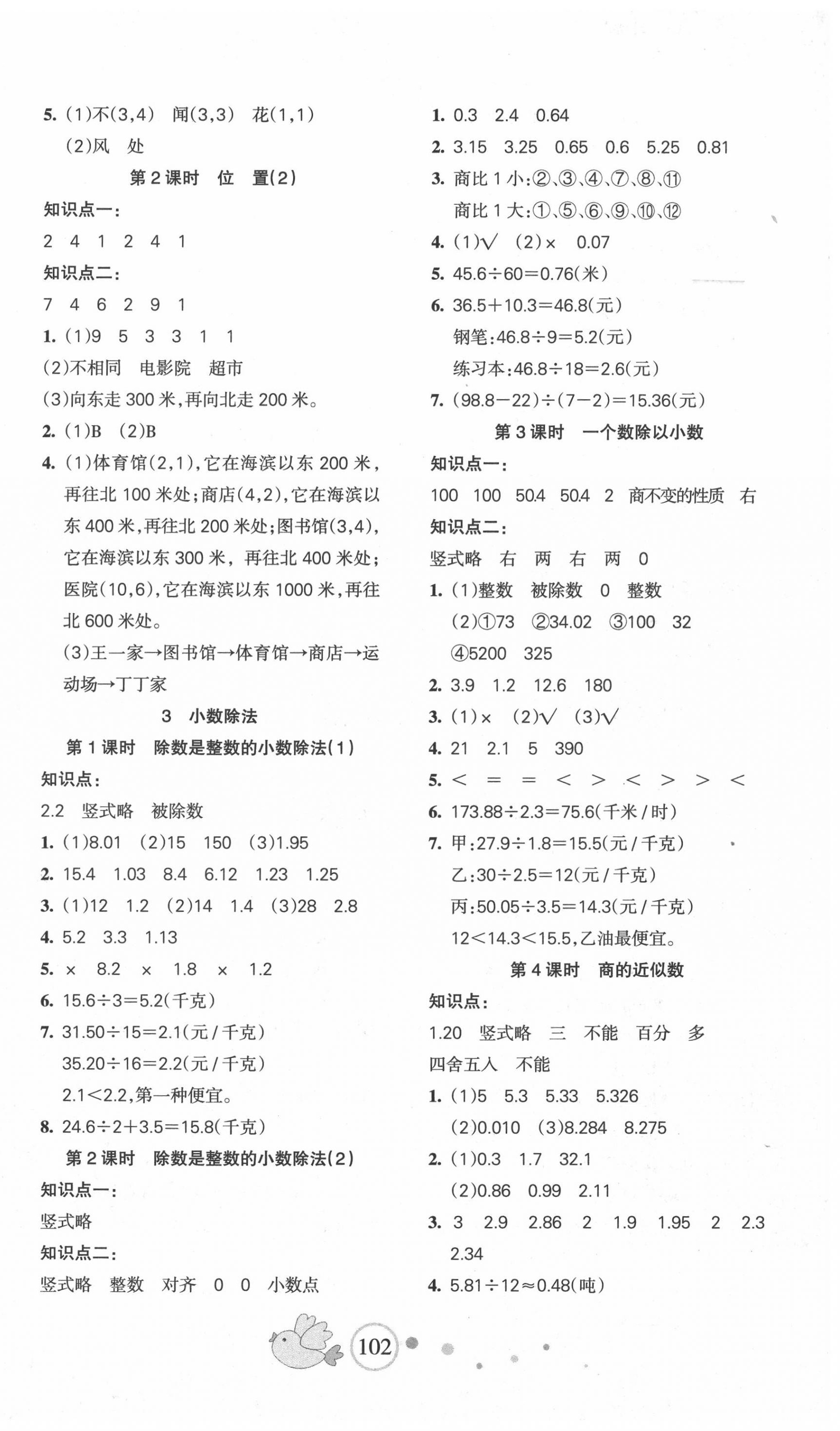 2020年整合集訓(xùn)天天練五年級(jí)數(shù)學(xué)上冊(cè)人教版 第2頁(yè)