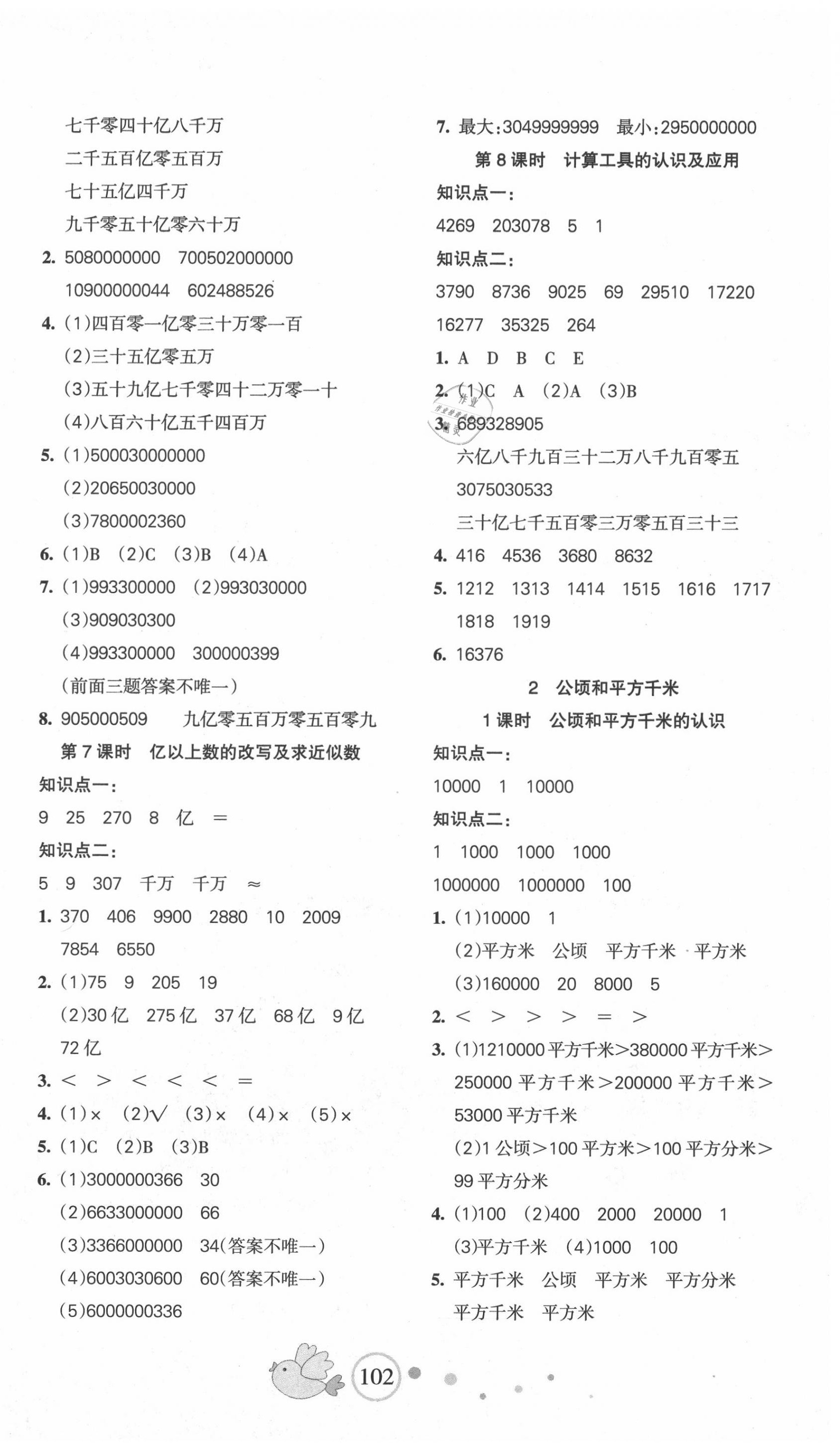 2020年整合集訓(xùn)天天練四年級(jí)數(shù)學(xué)上冊(cè)人教版 第2頁