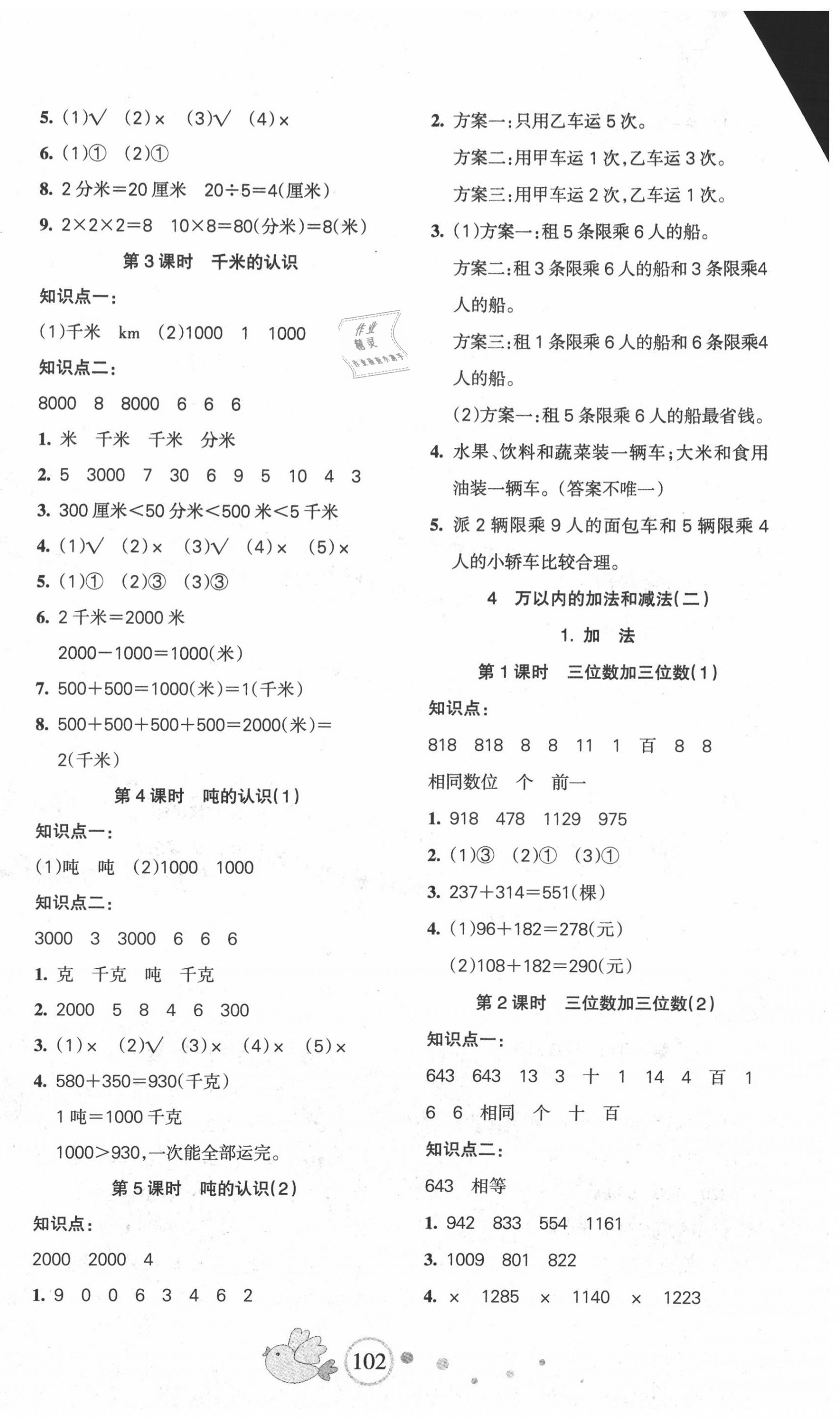2020年整合集訓(xùn)天天練三年級(jí)數(shù)學(xué)上冊(cè)人教版 第2頁