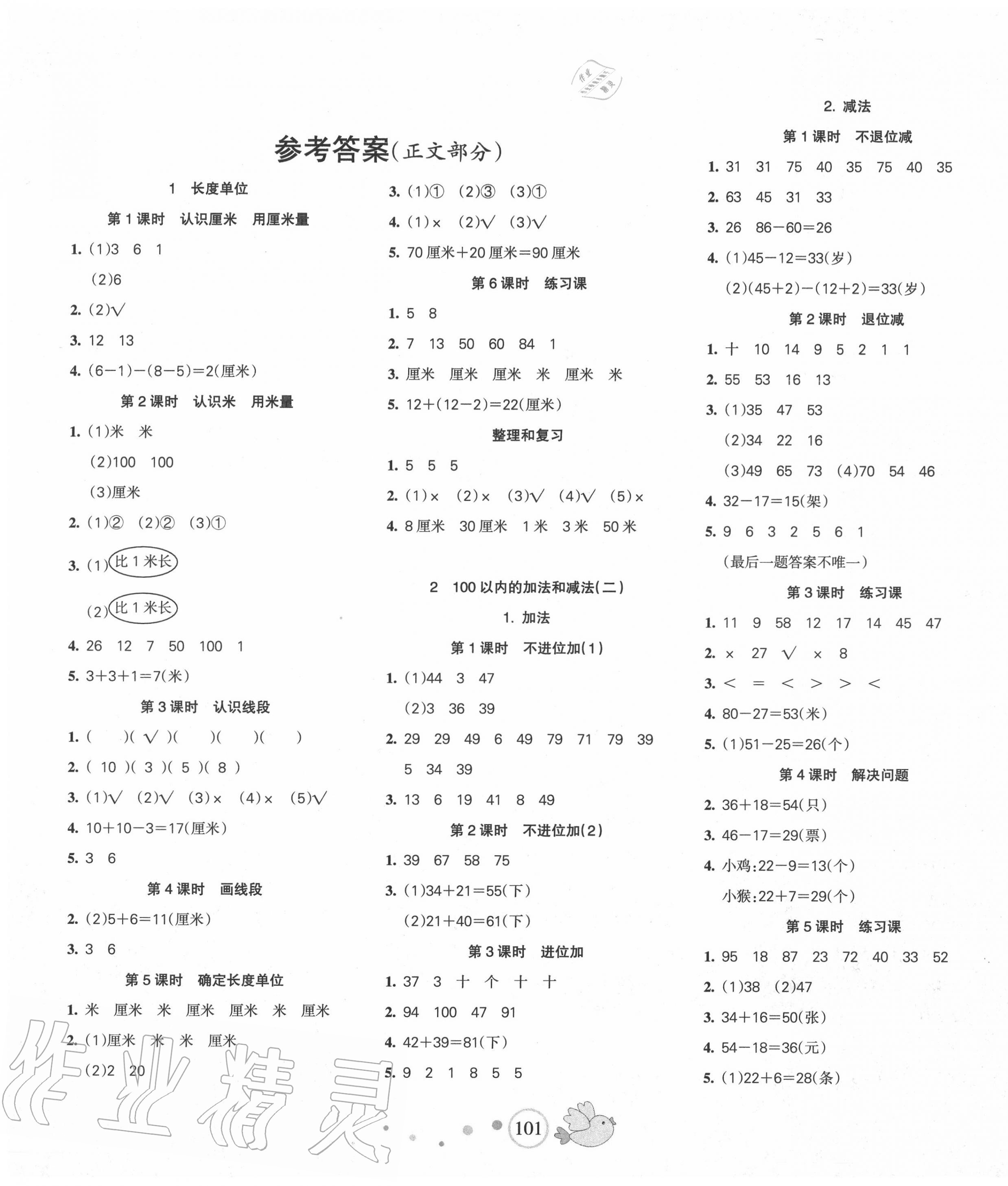 2020年整合集訓(xùn)天天練二年級數(shù)學(xué)上冊人教版 第1頁