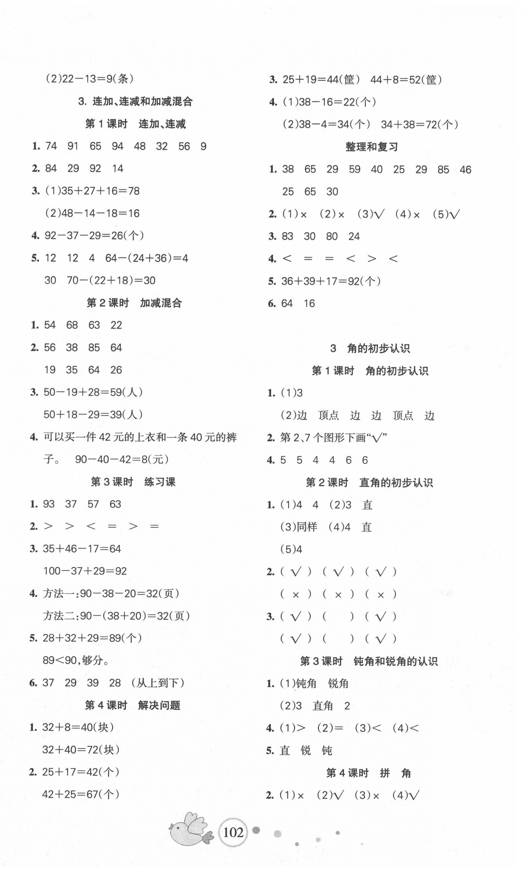 2020年整合集訓(xùn)天天練二年級數(shù)學(xué)上冊人教版 第2頁