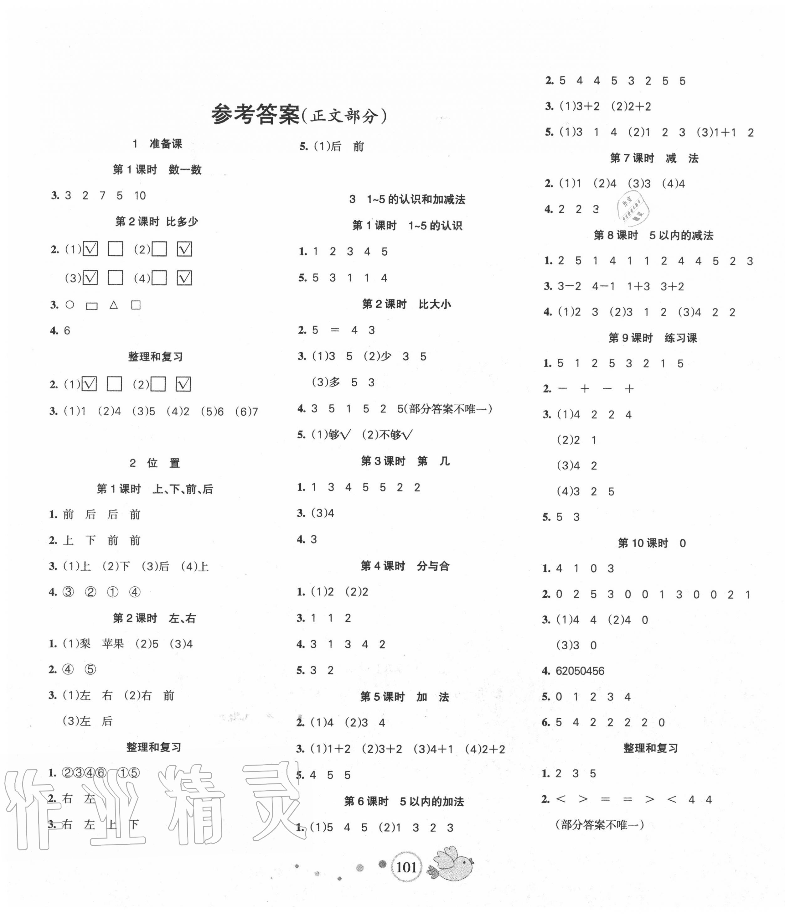 2020年整合集訓(xùn)天天練一年級數(shù)學(xué)上冊人教版 第1頁